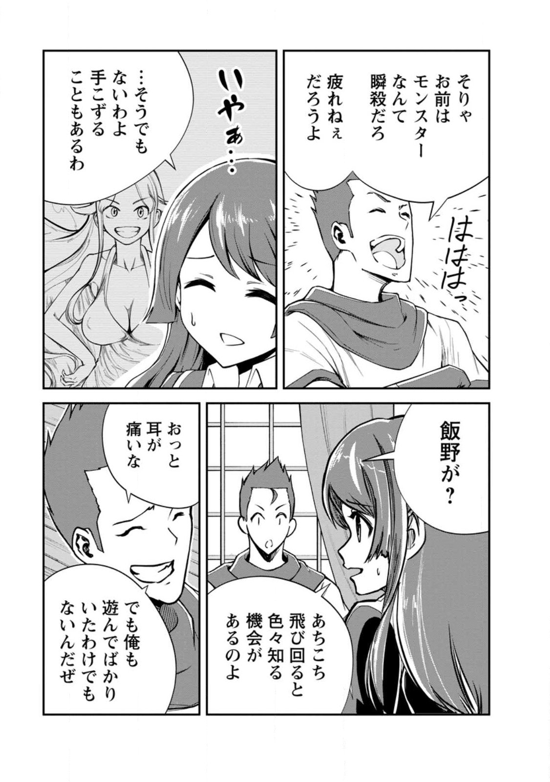 Read MONSTER NO GOSHUJIN-SAMA - RAW Chapter 97.1 [High Quality / Full] - Page 5 - nicomanga.net