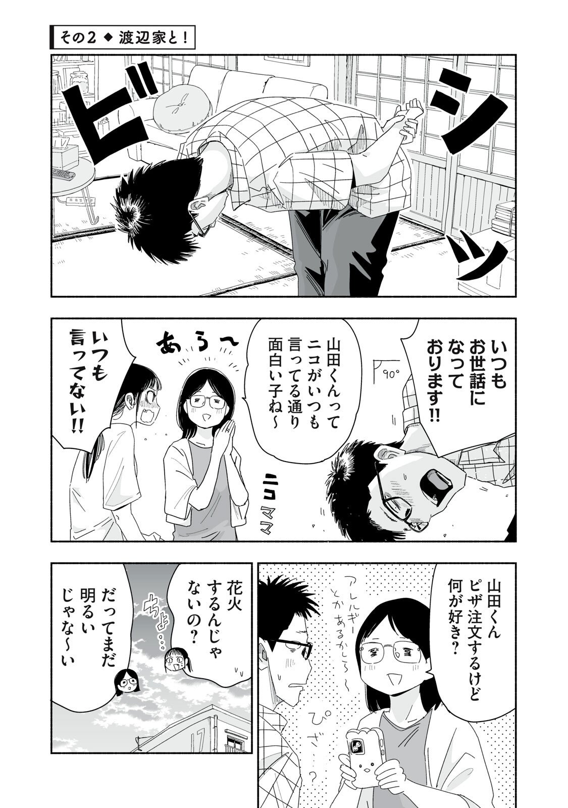 ZUTTO SEISHUN POI DESU YO Chapter 51 page 5 - nihonkuni.com