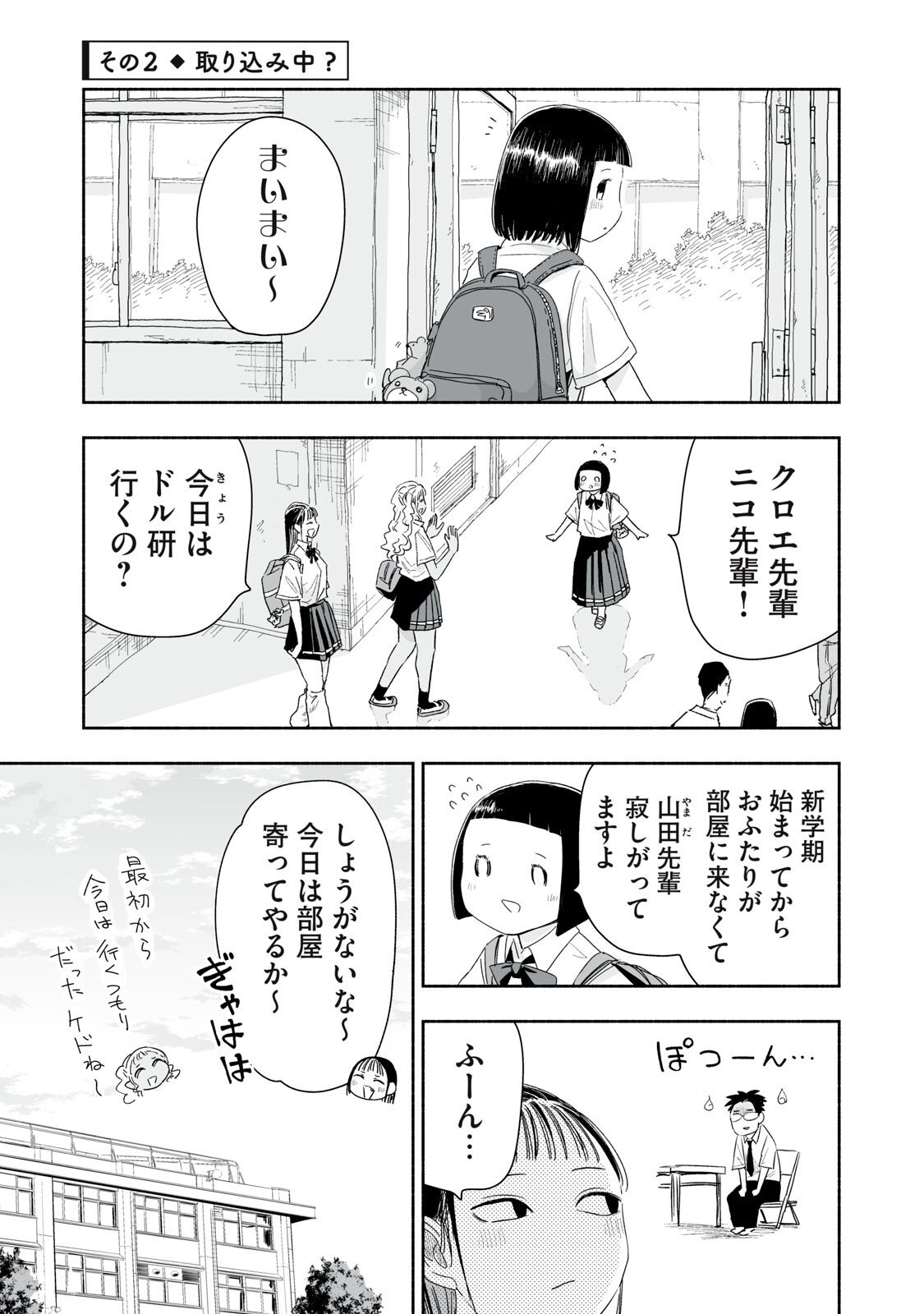 ZUTTO SEISHUN POI DESU YO Chapter 53 page 5 - nihonkuni.com