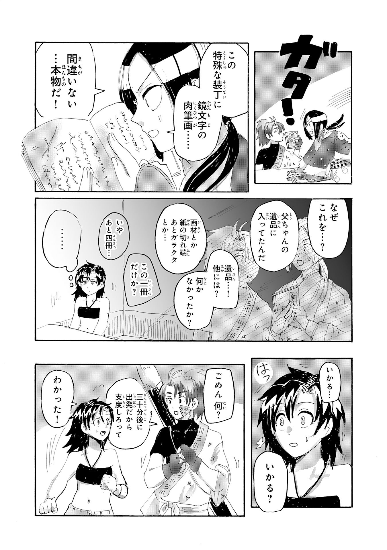 Read GIGAJIN Chapter 3.2 [High Quality / Full] - Page 5 - nicomanga.net