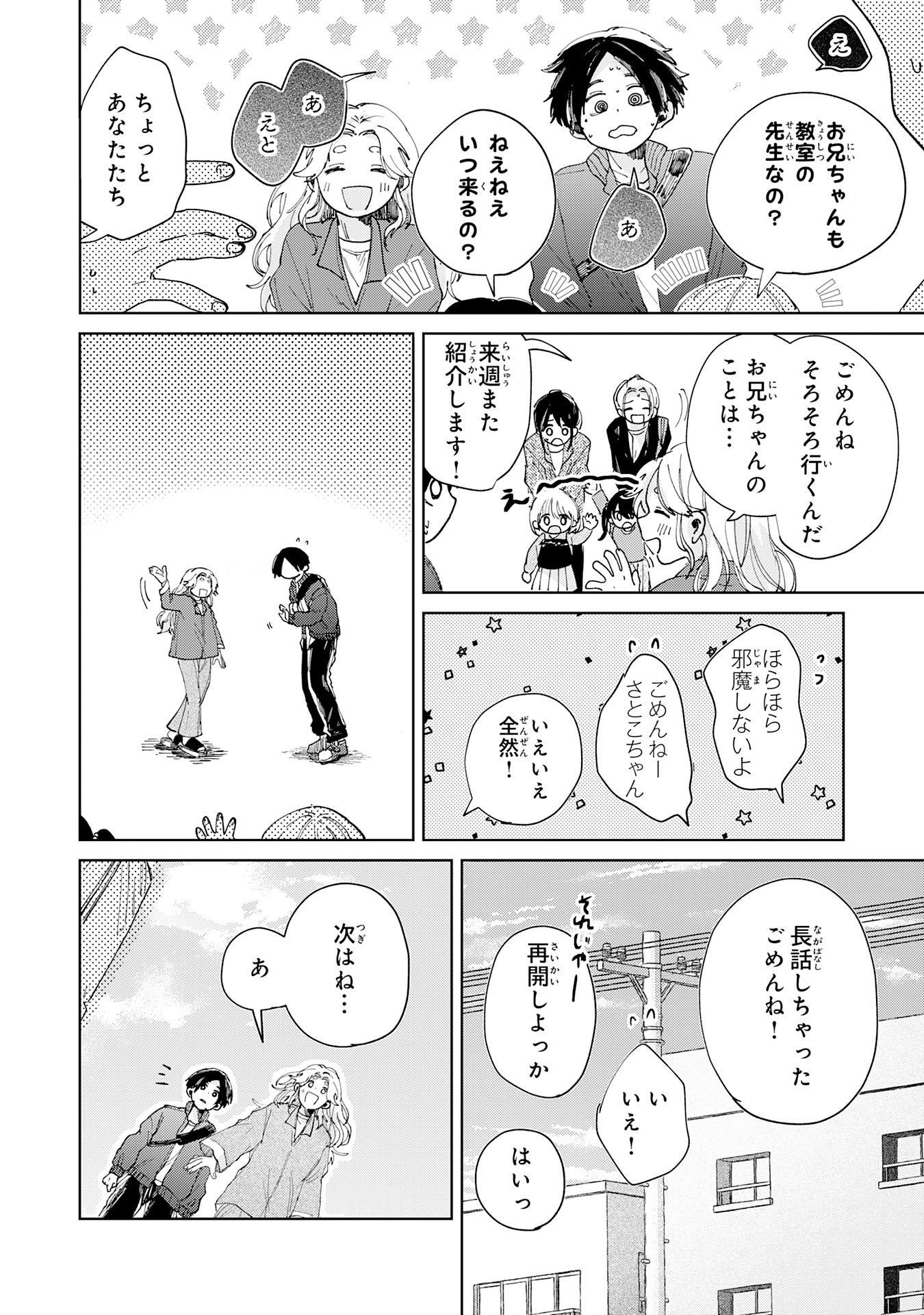 Read KAKUIU BOKURA WA Chapter 5.2 [High Quality / Full] - Page 5 - nicomanga.net