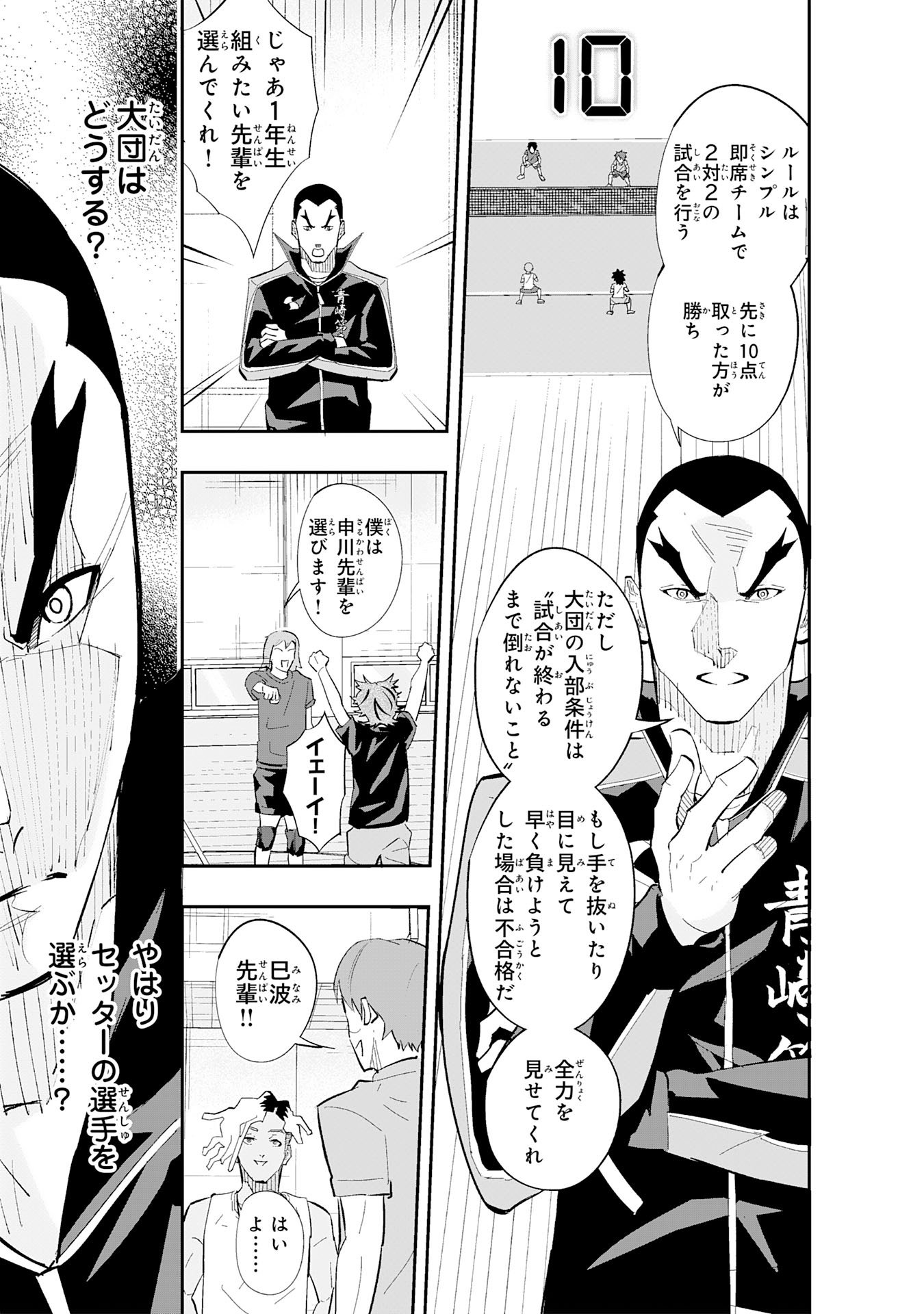 5-FUN NO ACE Chapter 2.2 page 5 - nihonkuni.com