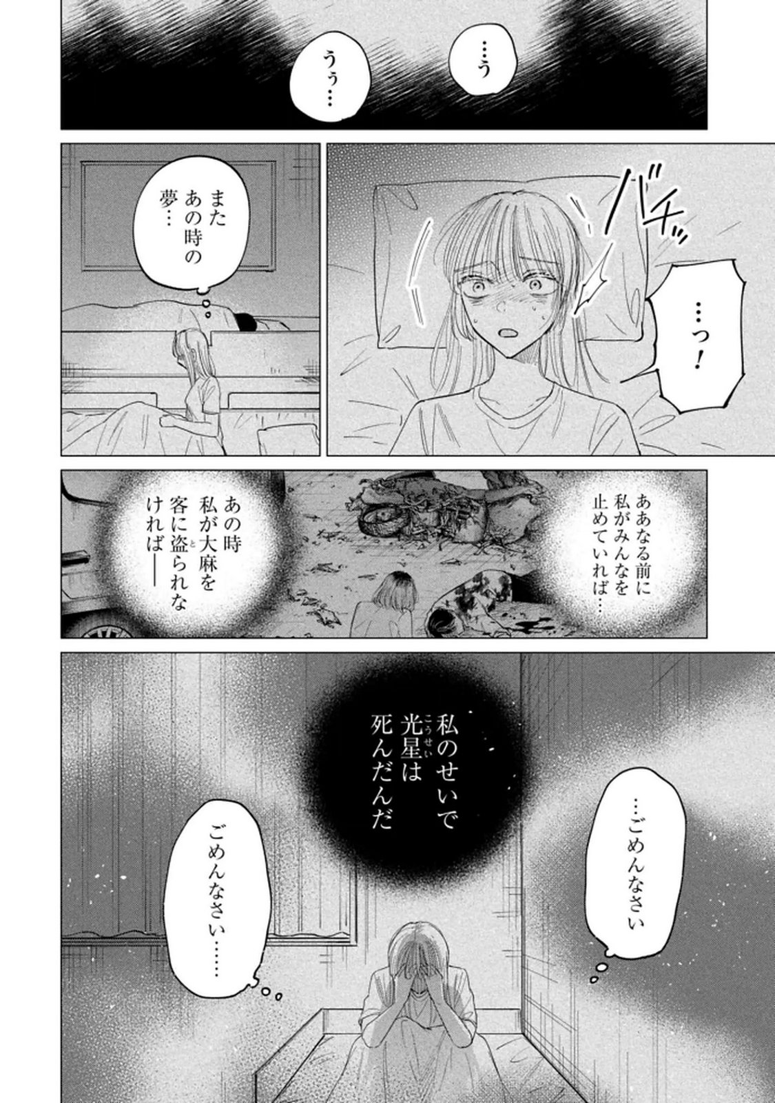Read KIMI WA BUDOKAN NI TATENAI Chapter 29 [High Quality / Full] - Page 14 - nicomanga.net