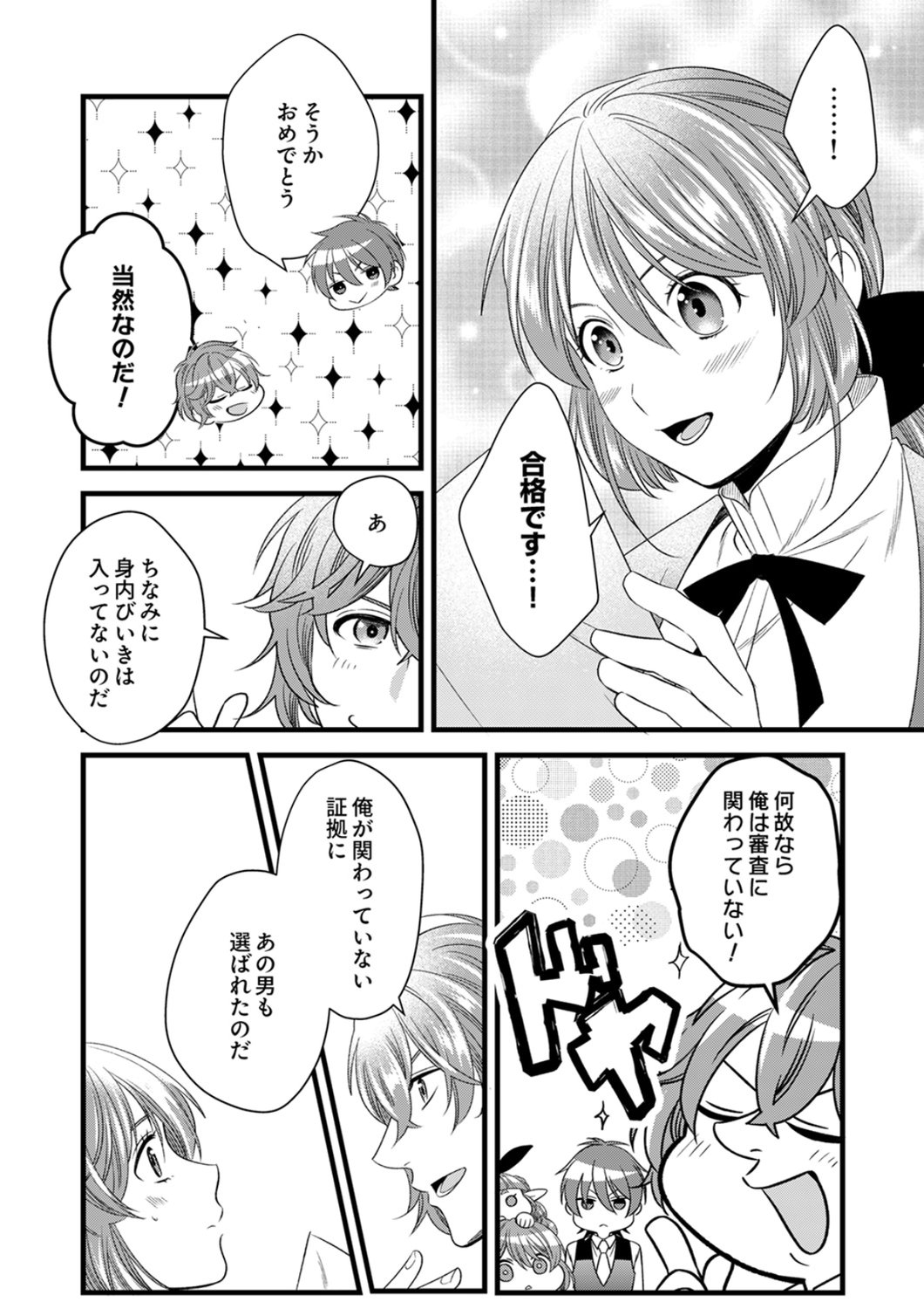 Read TSUIHOUSARETA NO DE, ZENSE NO RECIPE DE PAN SHOKUNIN HAJIMEMASU! Chapter 22 [High Quality / Full] - Page 26 - nicomanga.net