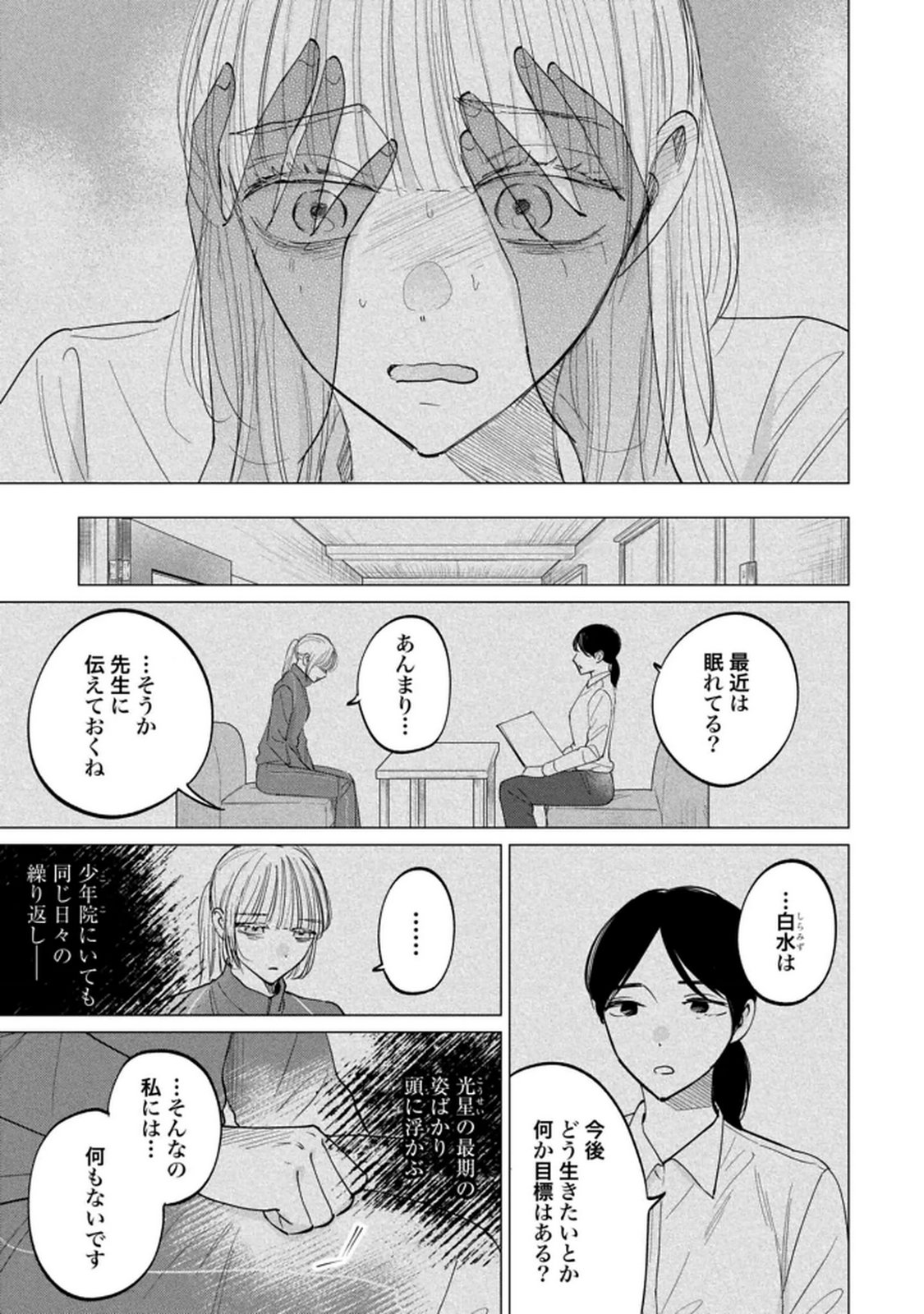 Read KIMI WA BUDOKAN NI TATENAI Chapter 29 [High Quality / Full] - Page 15 - nicomanga.net