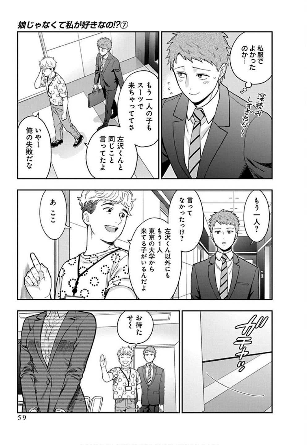 Read MUSUME JANAKUTE, WATASHI GA SUKI NANO!? Chapter 32 [High Quality / Full] - Page 27 - nicomanga.net