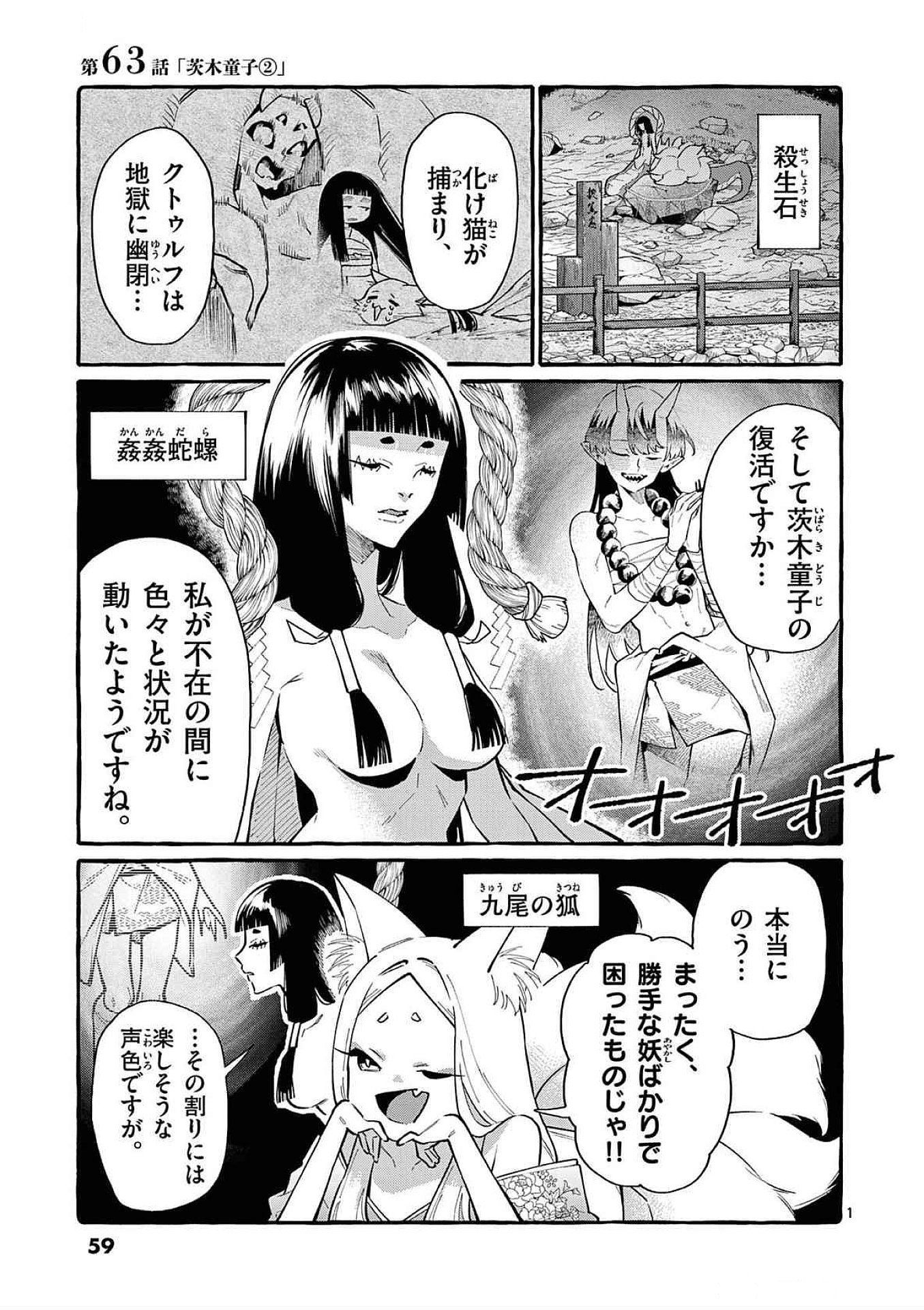 USHIRO NO SHOUMEN KAMUI-SAN Chapter 63 page 1 - nihonkuni.com
