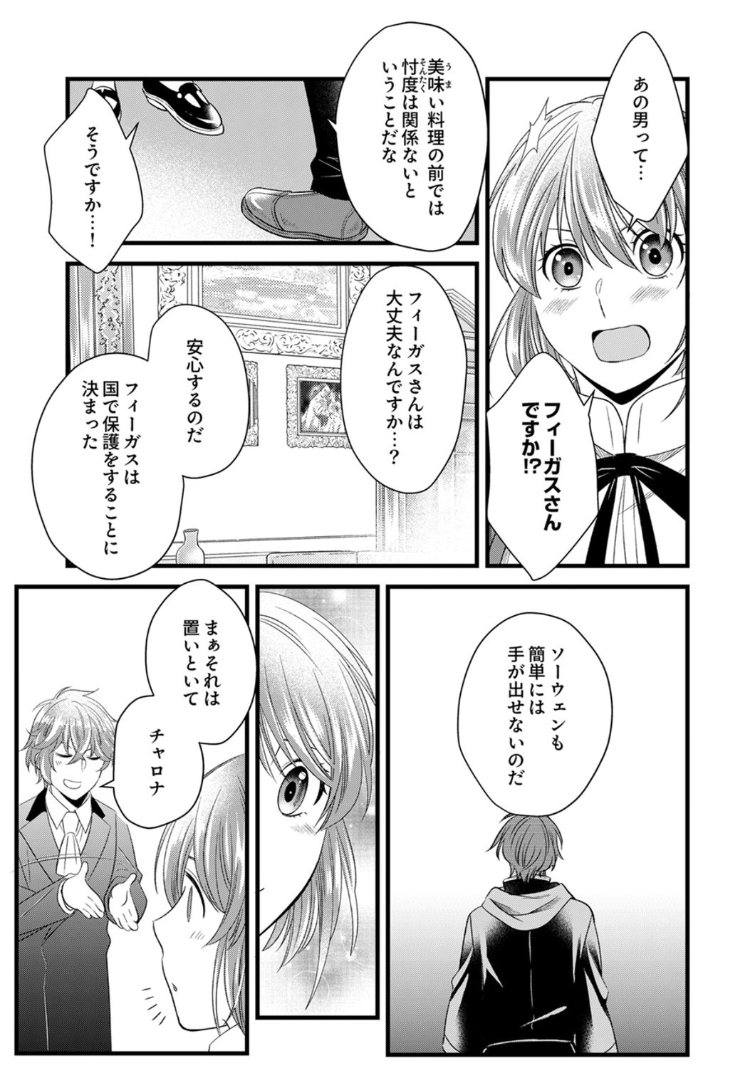 Read TSUIHOUSARETA NO DE, ZENSE NO RECIPE DE PAN SHOKUNIN HAJIMEMASU! Chapter 22 [High Quality / Full] - Page 27 - nicomanga.net