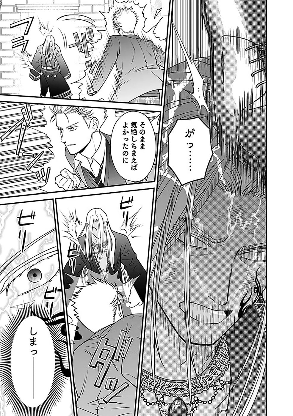 Read KIRAWAREMONO NO AKUYAKU KIZOKU NI TENSEI SHITA ORE, HAMETSU FLAG WO HESHORINAGARA SAIKYOU NI NATTEMIRU KOTO NI SHIMASHITA Chapter 12 [High Quality / Full] - Page 25 - nicomanga.net