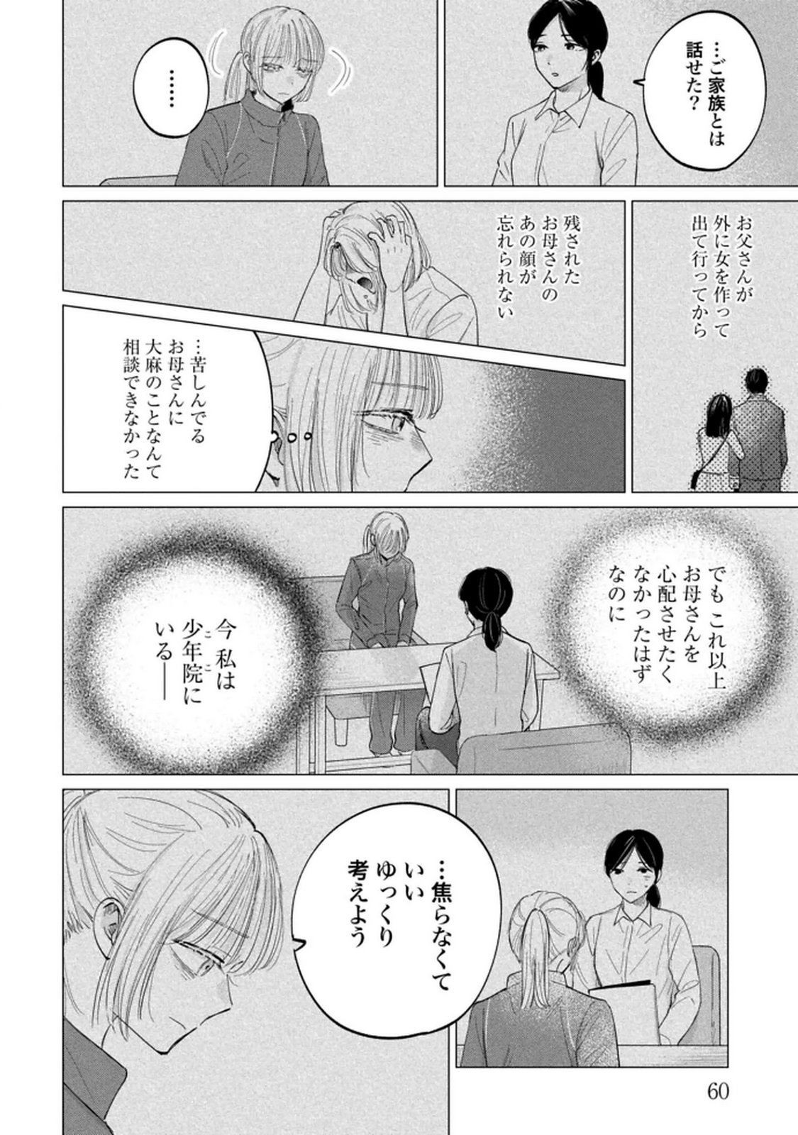 Read KIMI WA BUDOKAN NI TATENAI Chapter 29 [High Quality / Full] - Page 16 - nicomanga.net