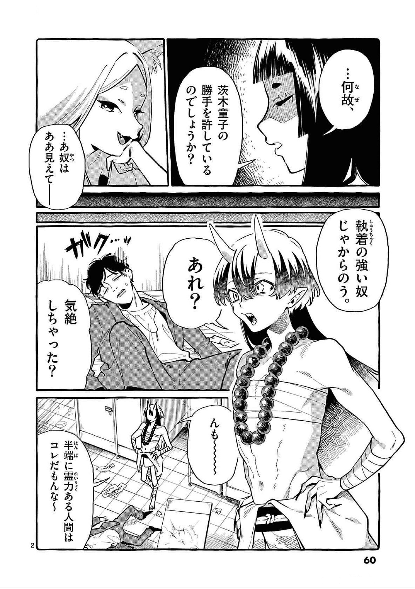 USHIRO NO SHOUMEN KAMUI-SAN Chapter 63 page 2 - nihonkuni.com