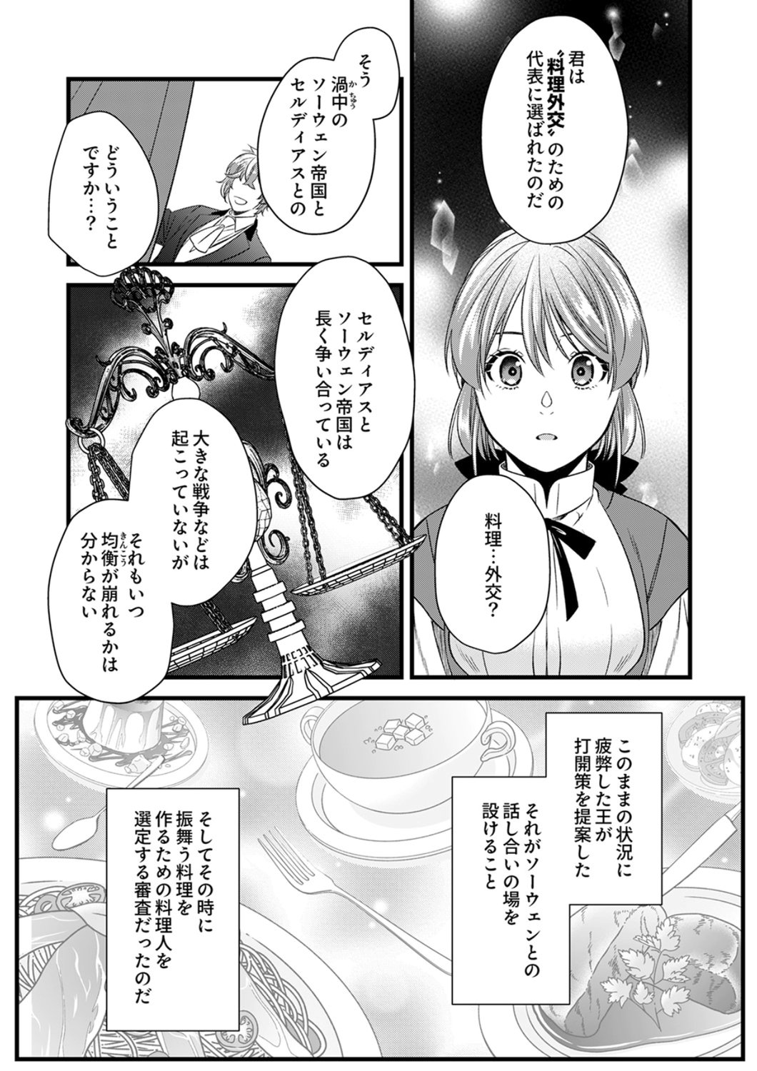 Read TSUIHOUSARETA NO DE, ZENSE NO RECIPE DE PAN SHOKUNIN HAJIMEMASU! Chapter 22 [High Quality / Full] - Page 28 - nicomanga.net