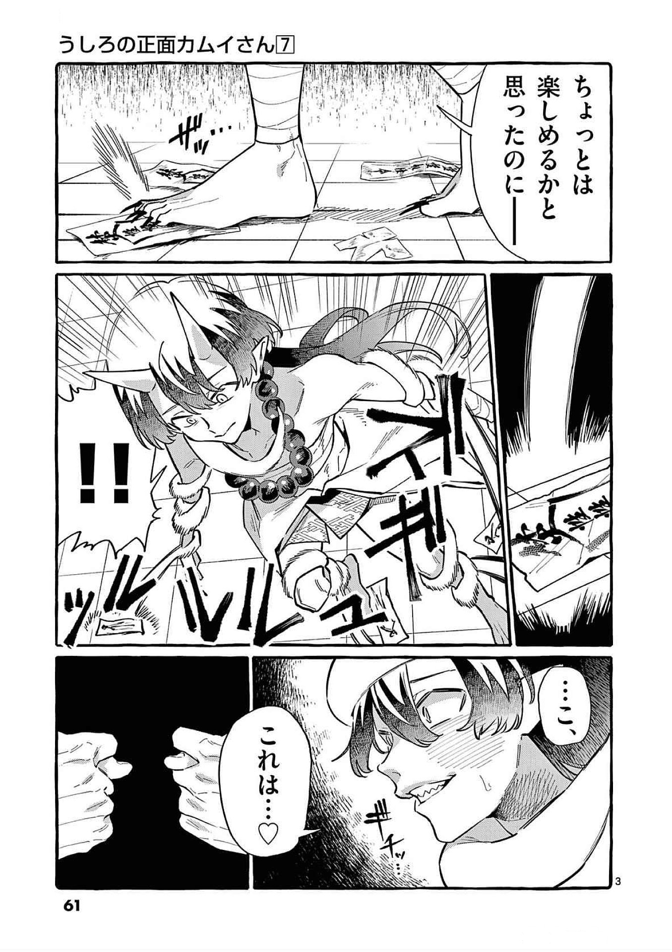 USHIRO NO SHOUMEN KAMUI-SAN Chapter 63 page 3 - nihonkuni.com