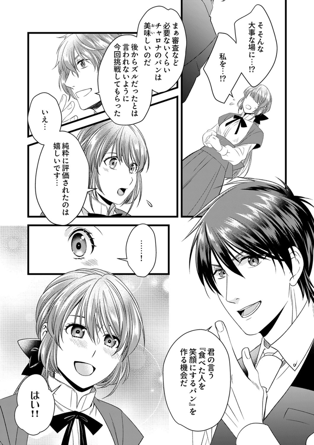 Read TSUIHOUSARETA NO DE, ZENSE NO RECIPE DE PAN SHOKUNIN HAJIMEMASU! Chapter 22 [High Quality / Full] - Page 29 - nicomanga.net