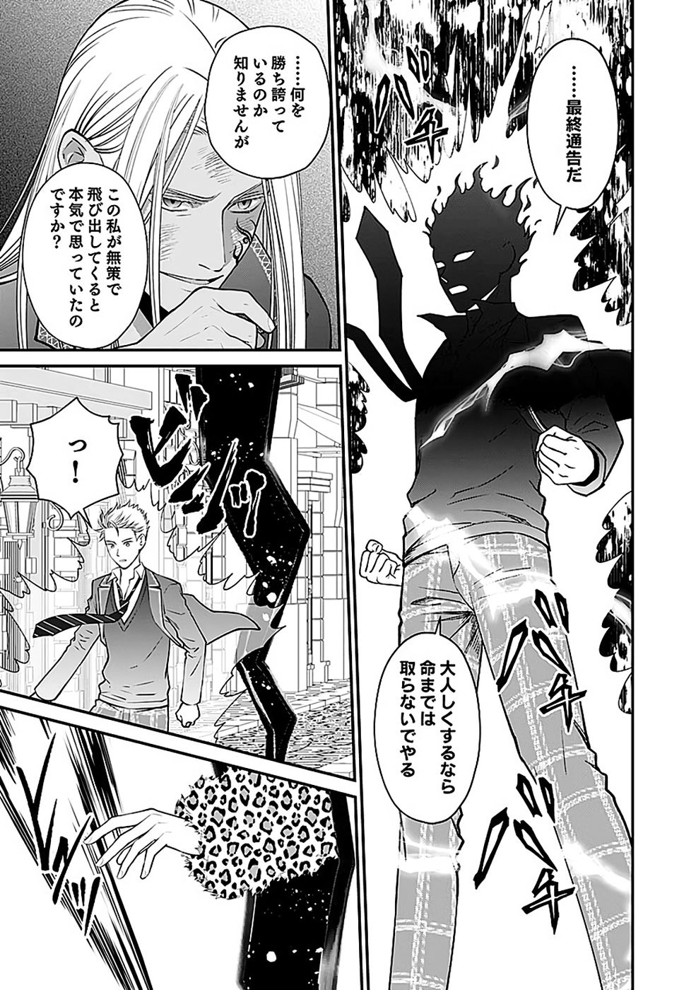 Read KIRAWAREMONO NO AKUYAKU KIZOKU NI TENSEI SHITA ORE, HAMETSU FLAG WO HESHORINAGARA SAIKYOU NI NATTEMIRU KOTO NI SHIMASHITA Chapter 12 [High Quality / Full] - Page 27 - nicomanga.net