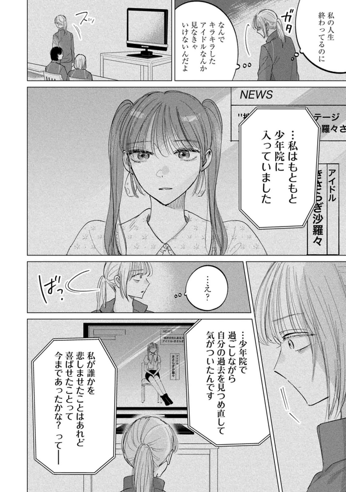Read KIMI WA BUDOKAN NI TATENAI Chapter 29 [High Quality / Full] - Page 18 - nicomanga.net