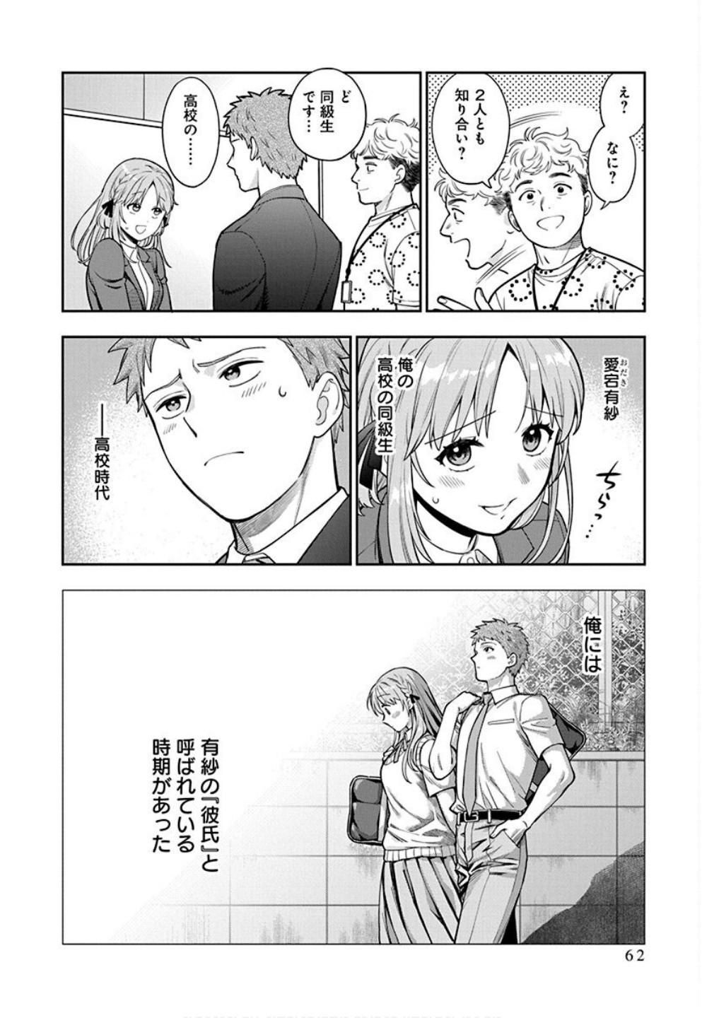 Read MUSUME JANAKUTE, WATASHI GA SUKI NANO!? Chapter 32 [High Quality / Full] - Page 30 - nicomanga.net