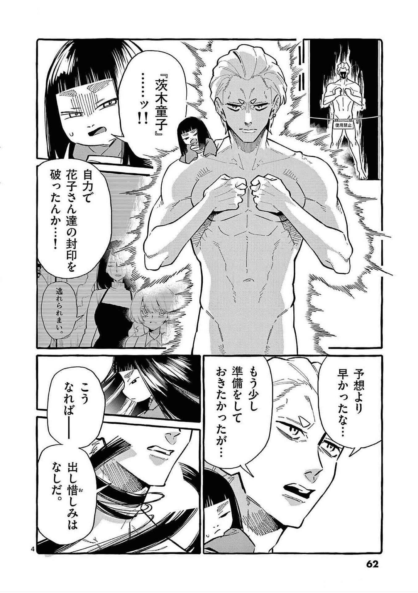 USHIRO NO SHOUMEN KAMUI-SAN Chapter 63 page 4 - nihonkuni.com