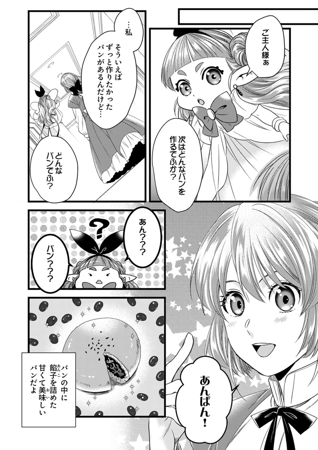 Read TSUIHOUSARETA NO DE, ZENSE NO RECIPE DE PAN SHOKUNIN HAJIMEMASU! Chapter 22 [High Quality / Full] - Page 30 - nicomanga.net