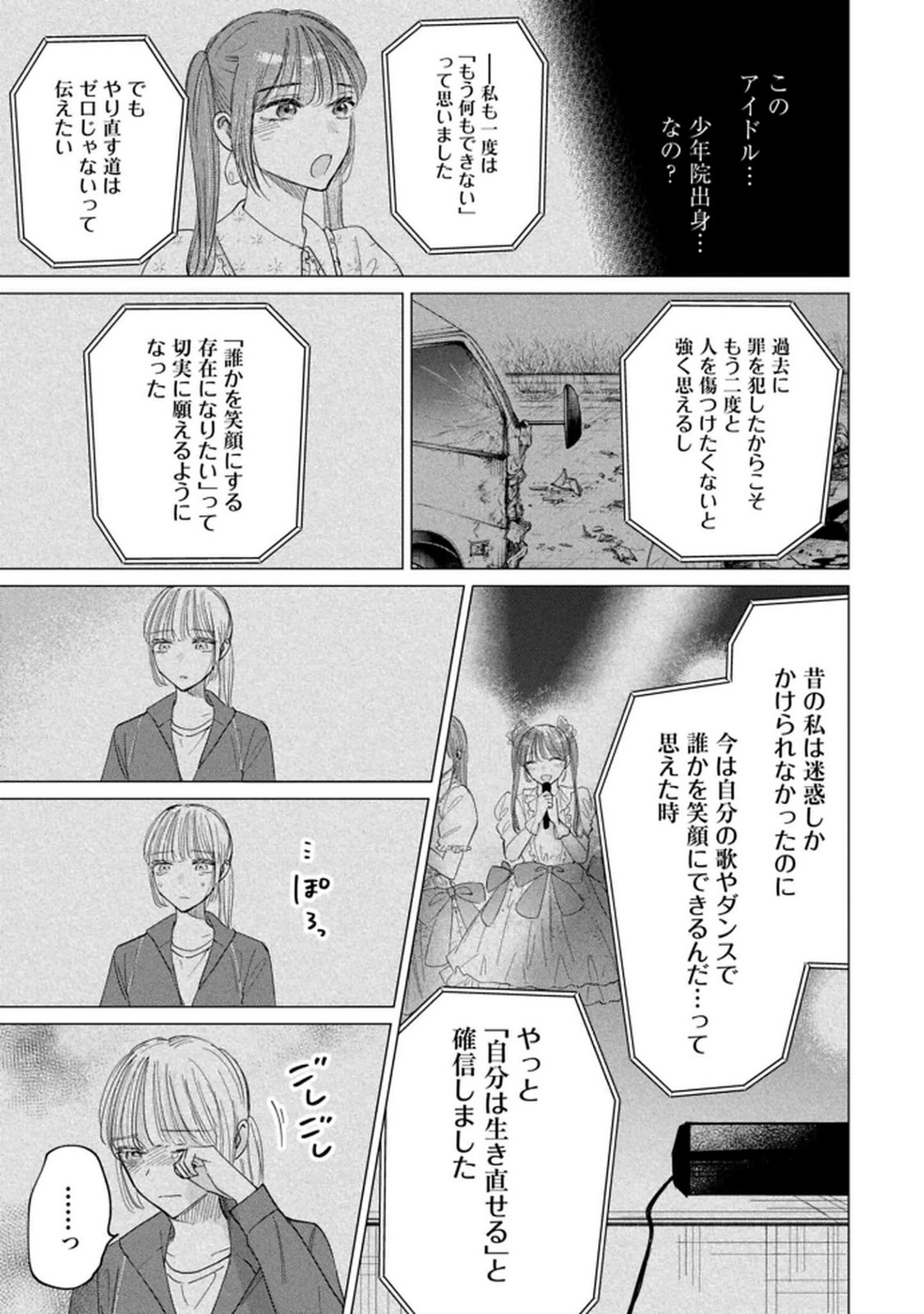 Read KIMI WA BUDOKAN NI TATENAI Chapter 29 [High Quality / Full] - Page 19 - nicomanga.net