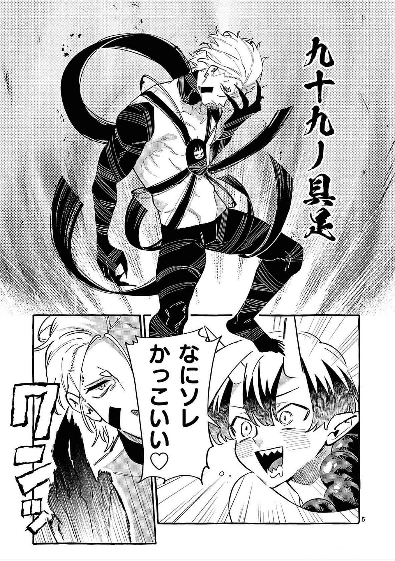 USHIRO NO SHOUMEN KAMUI-SAN Chapter 63 page 5 - nihonkuni.com