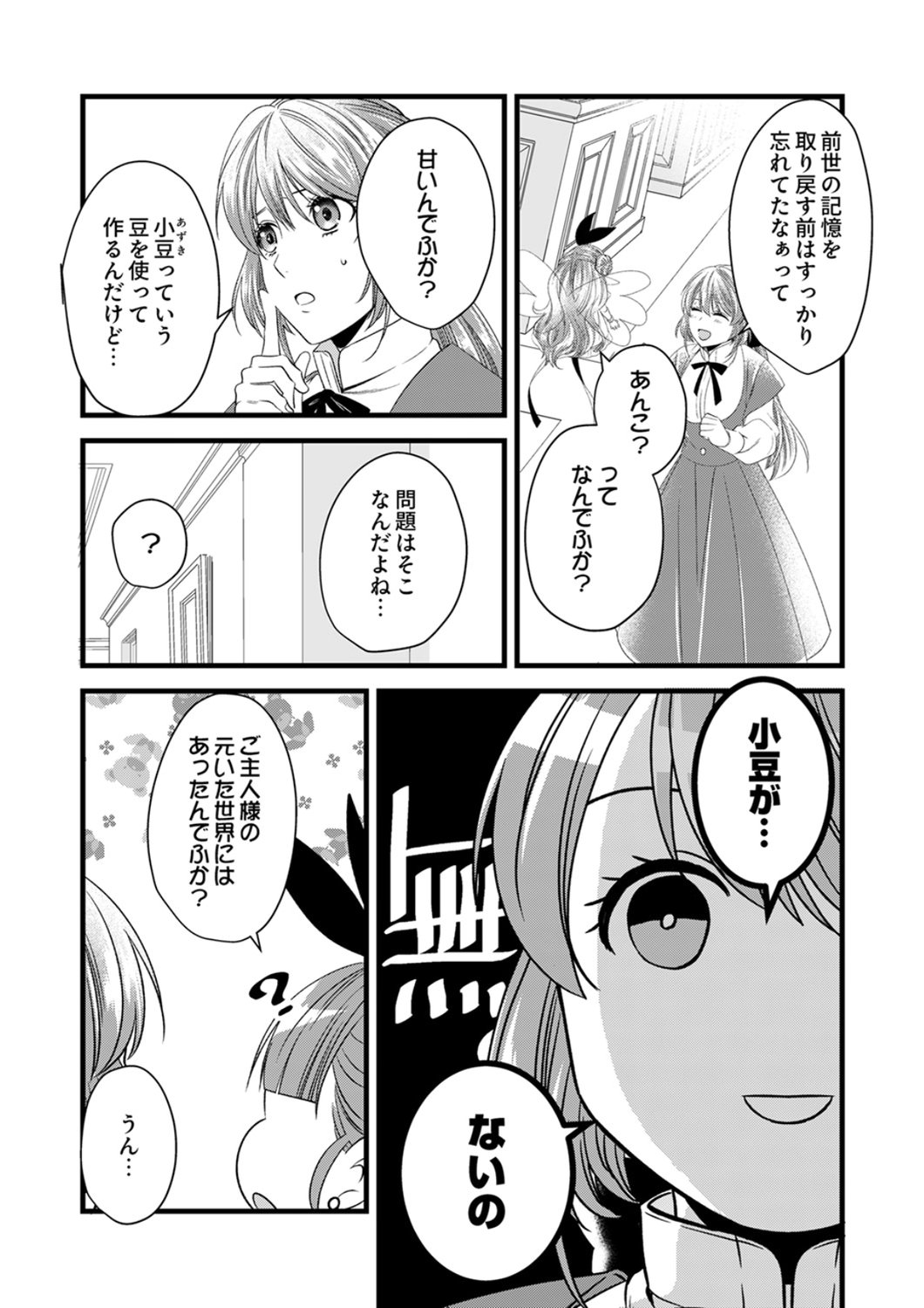 Read TSUIHOUSARETA NO DE, ZENSE NO RECIPE DE PAN SHOKUNIN HAJIMEMASU! Chapter 22 [High Quality / Full] - Page 31 - nicomanga.net