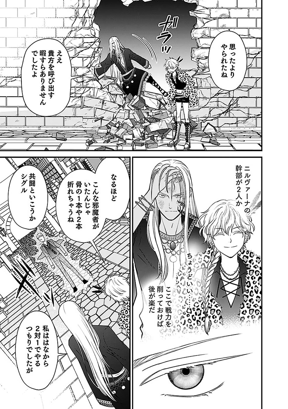 Read KIRAWAREMONO NO AKUYAKU KIZOKU NI TENSEI SHITA ORE, HAMETSU FLAG WO HESHORINAGARA SAIKYOU NI NATTEMIRU KOTO NI SHIMASHITA Chapter 12 [High Quality / Full] - Page 29 - nicomanga.net