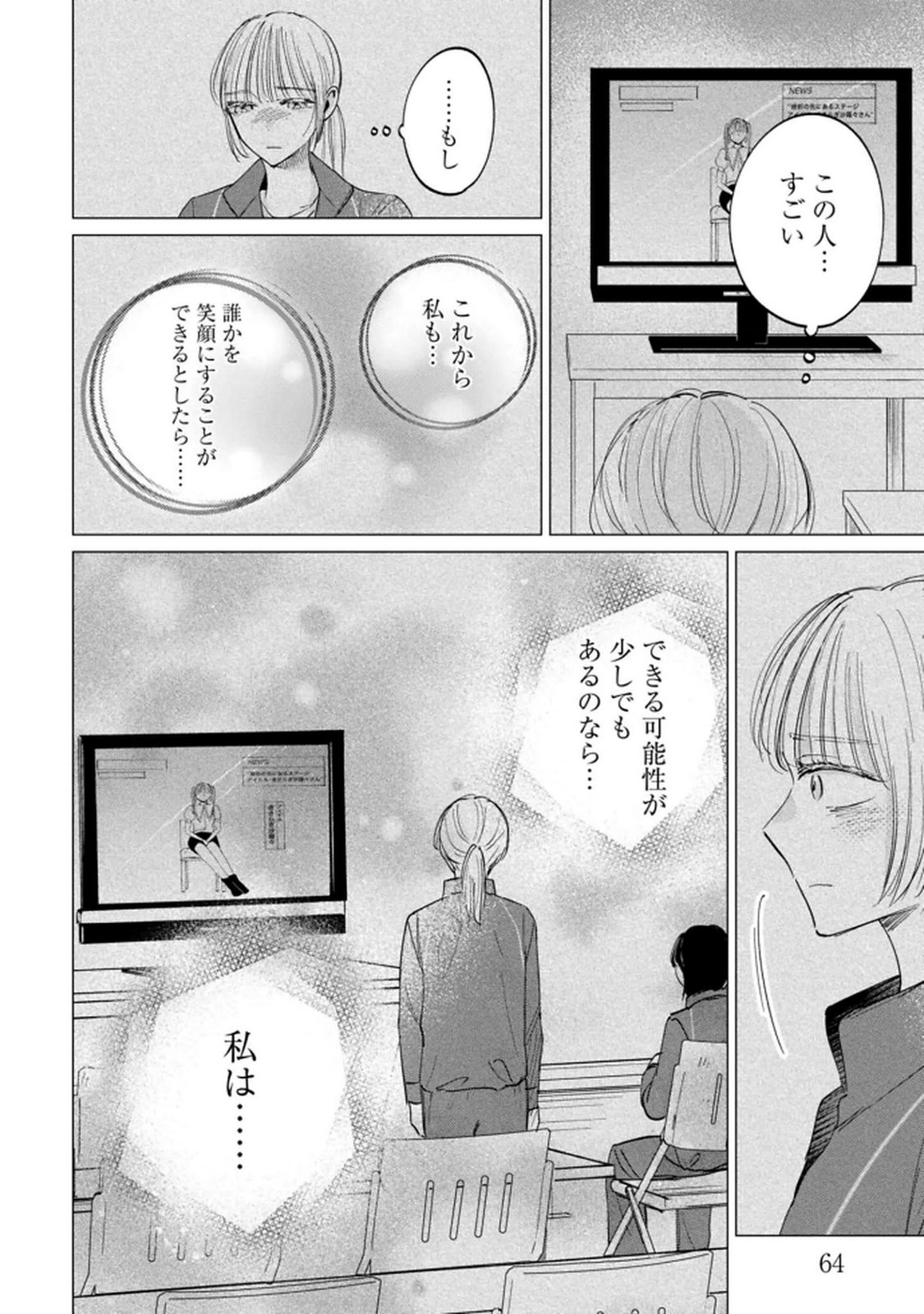 Read KIMI WA BUDOKAN NI TATENAI Chapter 29 [High Quality / Full] - Page 20 - nicomanga.net