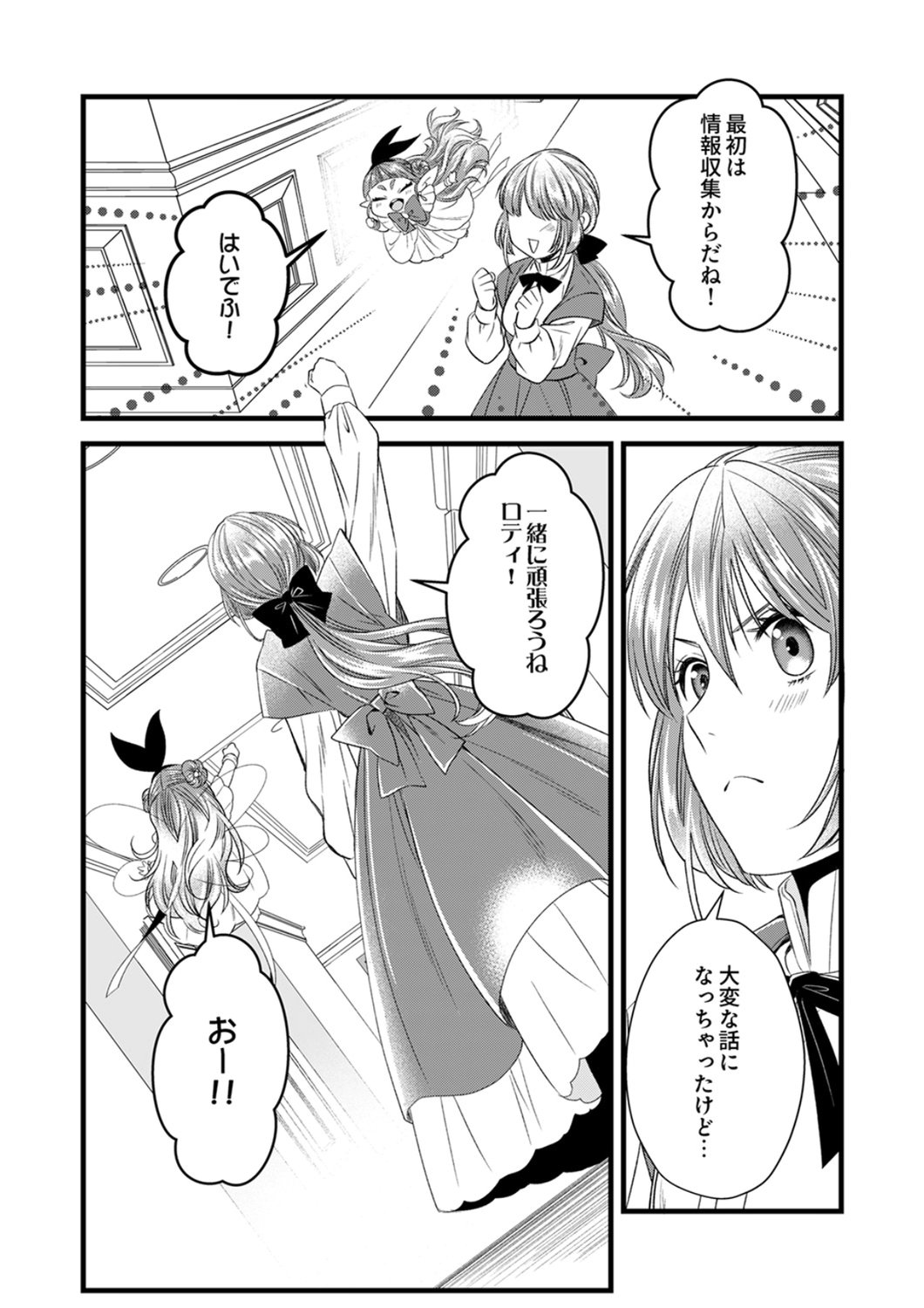 Read TSUIHOUSARETA NO DE, ZENSE NO RECIPE DE PAN SHOKUNIN HAJIMEMASU! Chapter 22 [High Quality / Full] - Page 32 - nicomanga.net