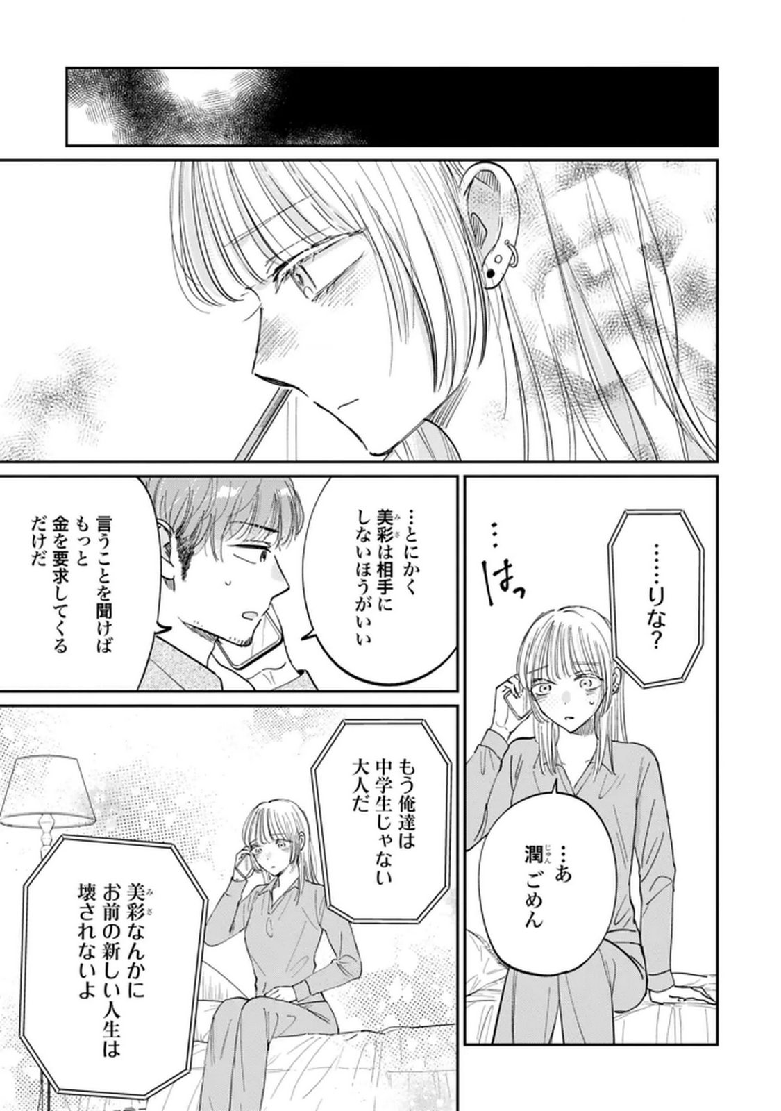 Read KIMI WA BUDOKAN NI TATENAI Chapter 29 [High Quality / Full] - Page 21 - nicomanga.net