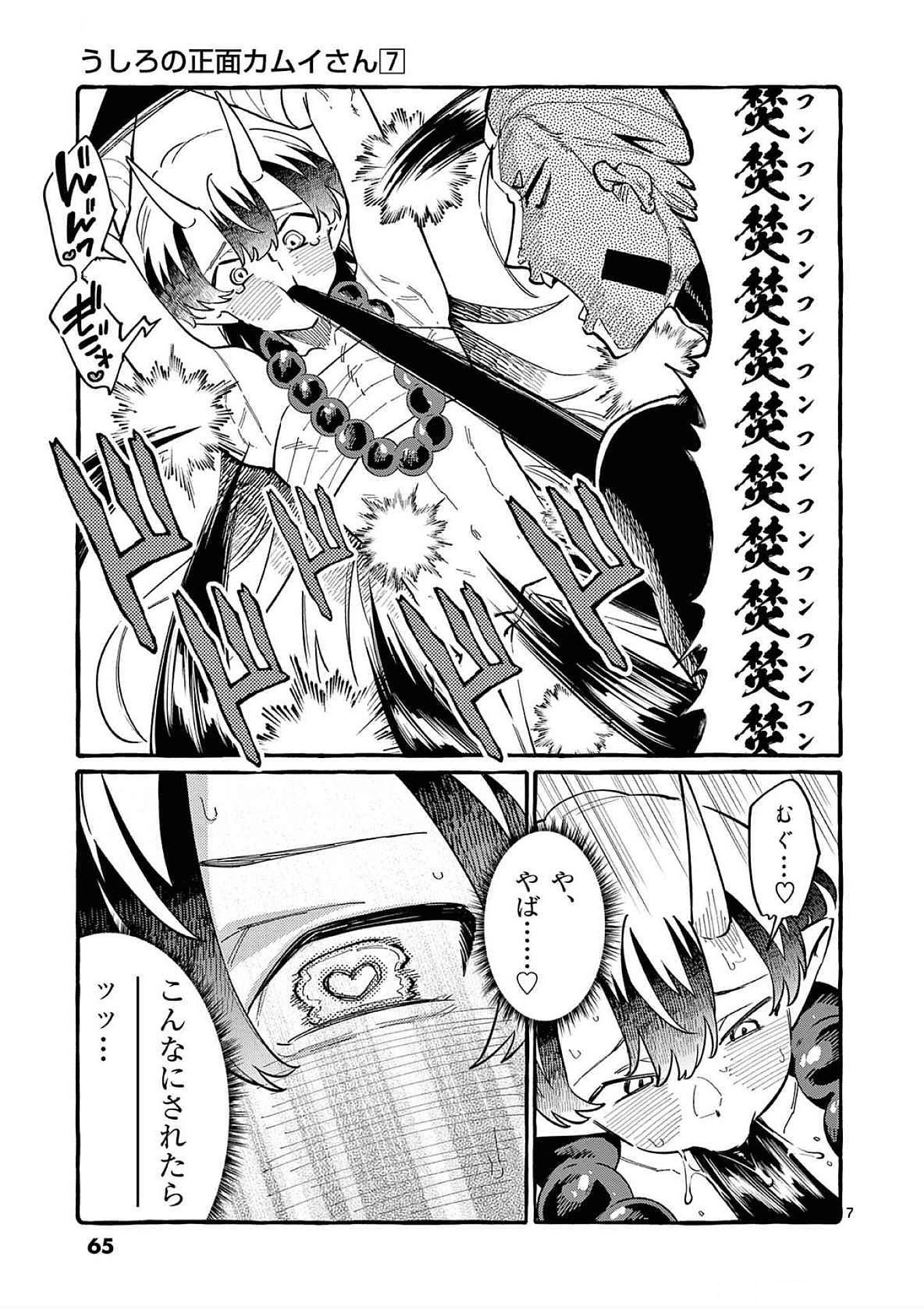 USHIRO NO SHOUMEN KAMUI-SAN Chapter 63 page 7 - nihonkuni.com