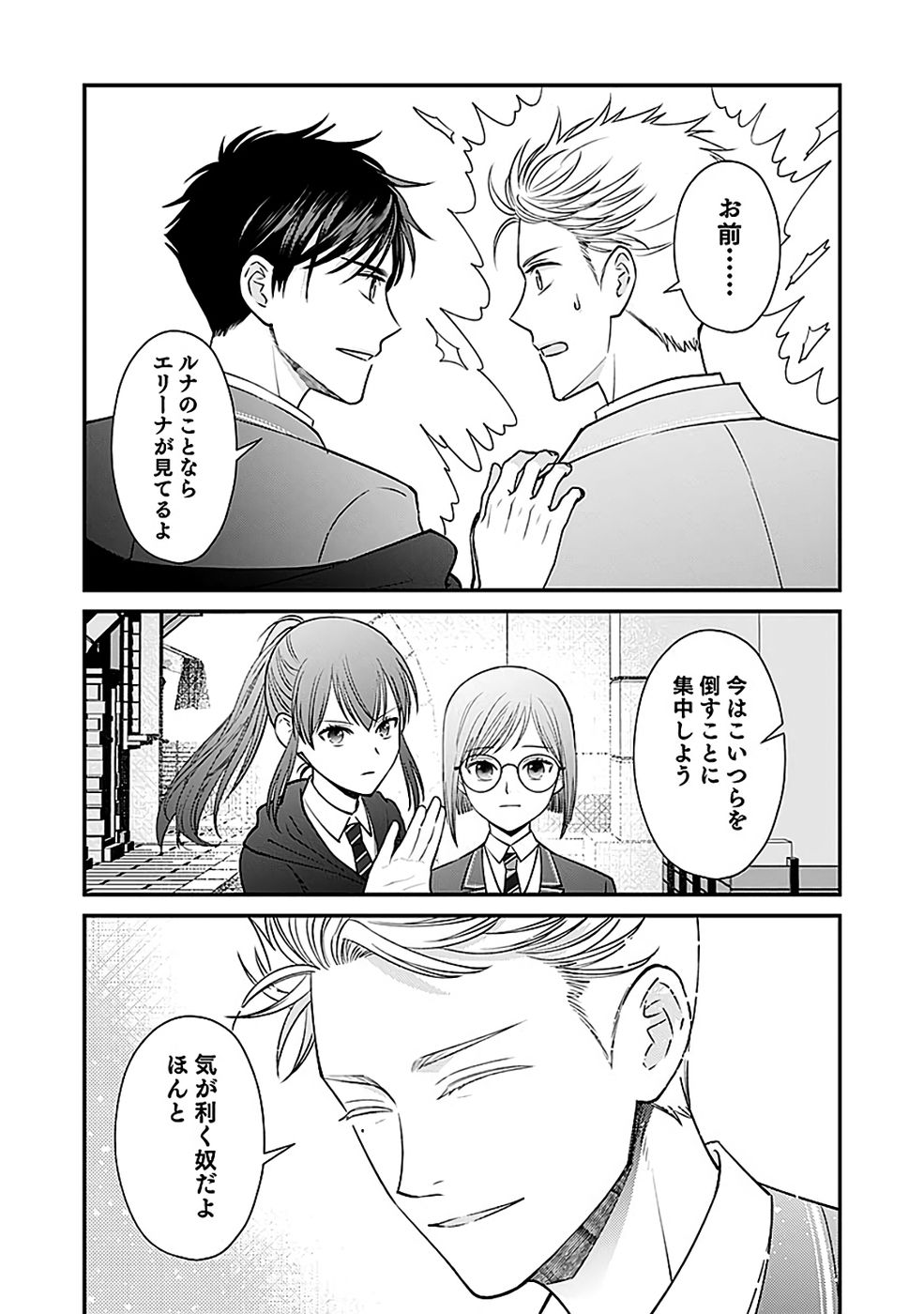 Read KIRAWAREMONO NO AKUYAKU KIZOKU NI TENSEI SHITA ORE, HAMETSU FLAG WO HESHORINAGARA SAIKYOU NI NATTEMIRU KOTO NI SHIMASHITA Chapter 12 [High Quality / Full] - Page 31 - nicomanga.net