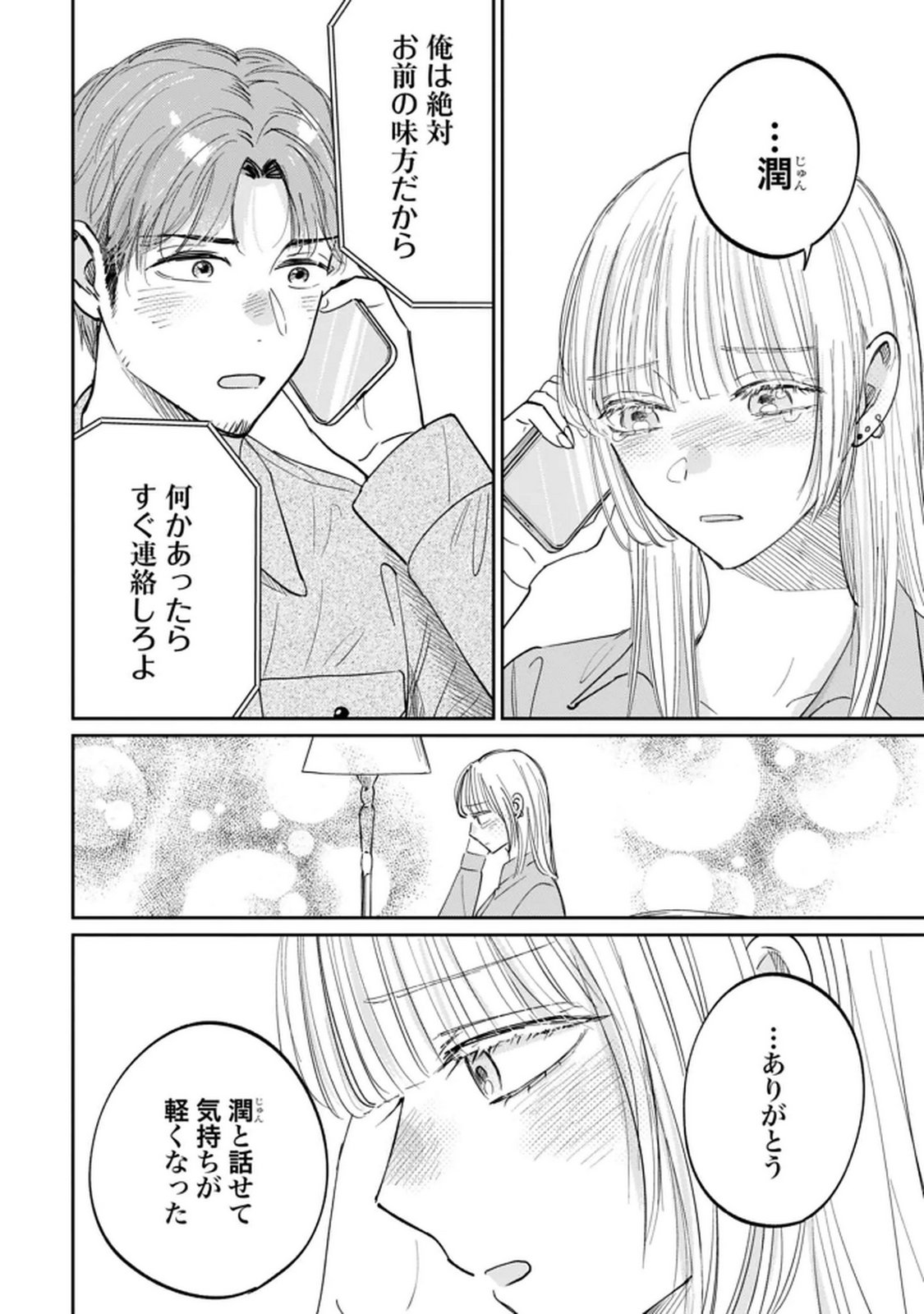 Read KIMI WA BUDOKAN NI TATENAI Chapter 29 [High Quality / Full] - Page 22 - nicomanga.net