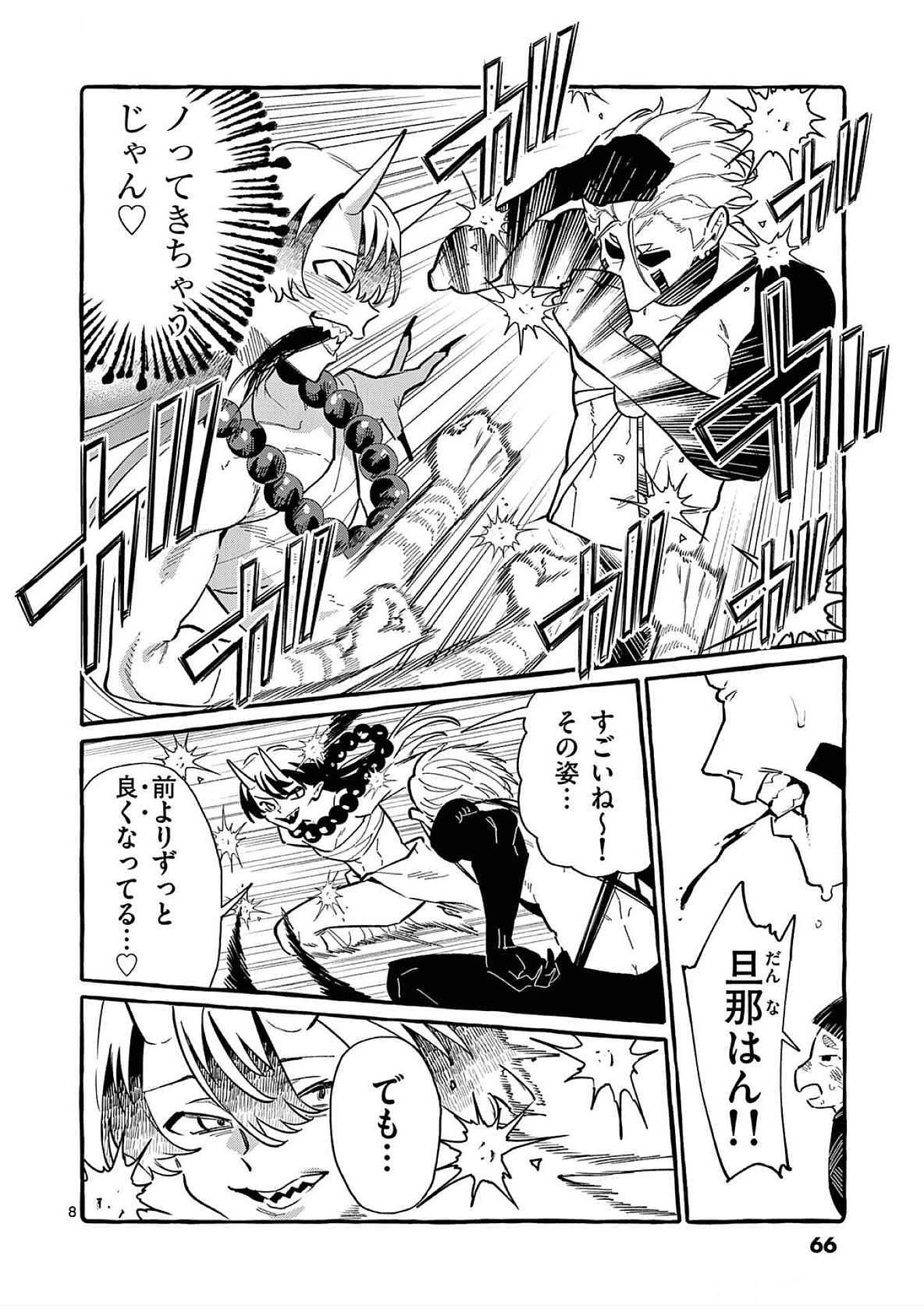 USHIRO NO SHOUMEN KAMUI-SAN Chapter 63 page 8 - nihonkuni.com