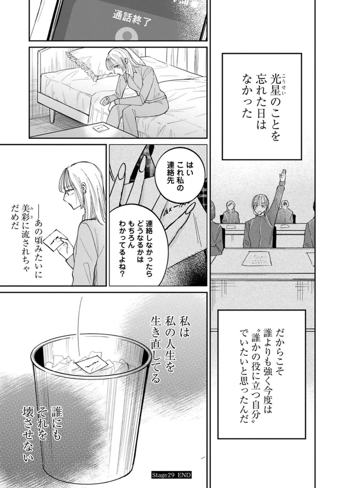 Read KIMI WA BUDOKAN NI TATENAI Chapter 29 [High Quality / Full] - Page 23 - nicomanga.net