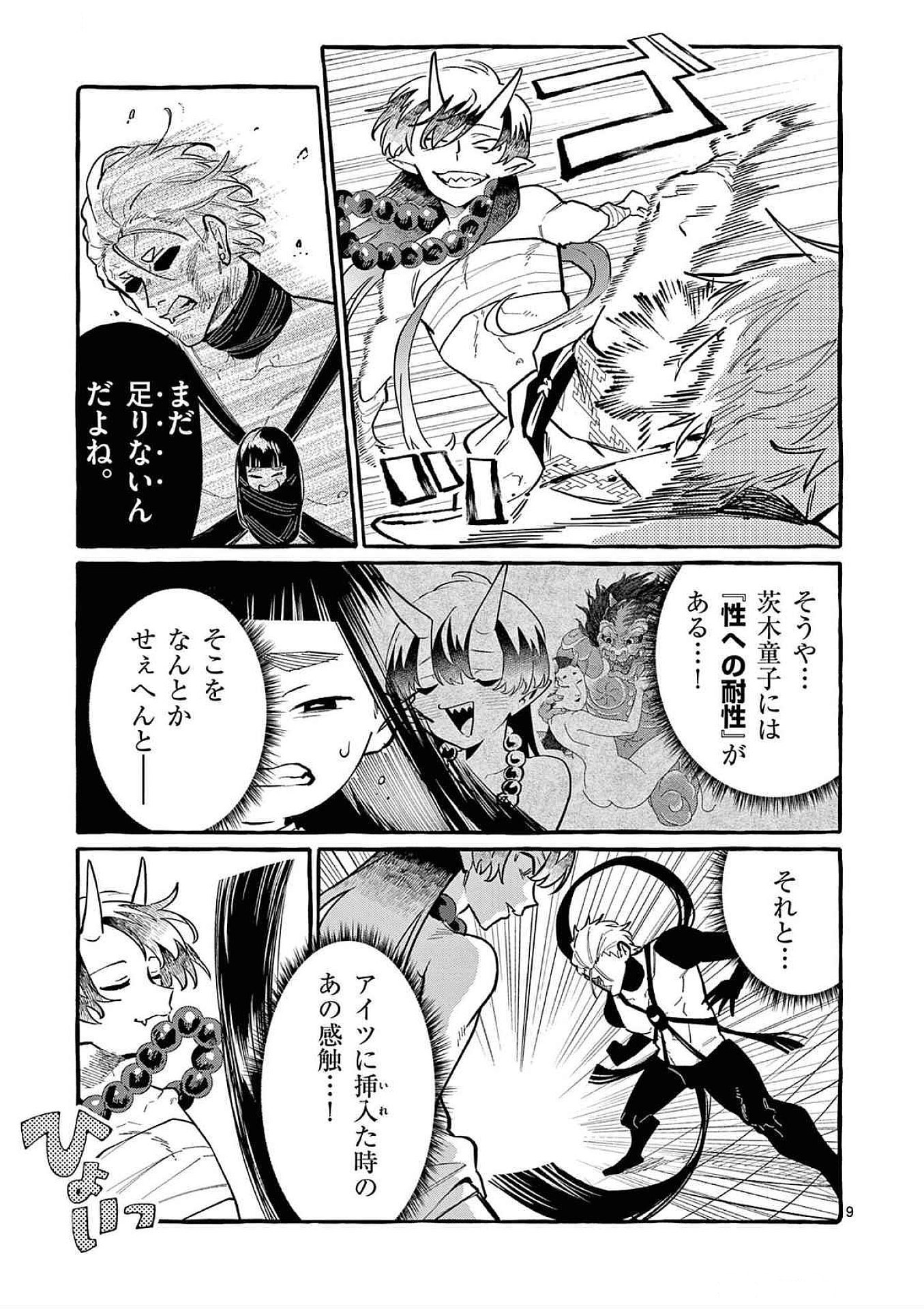 USHIRO NO SHOUMEN KAMUI-SAN Chapter 63 page 9 - nihonkuni.com