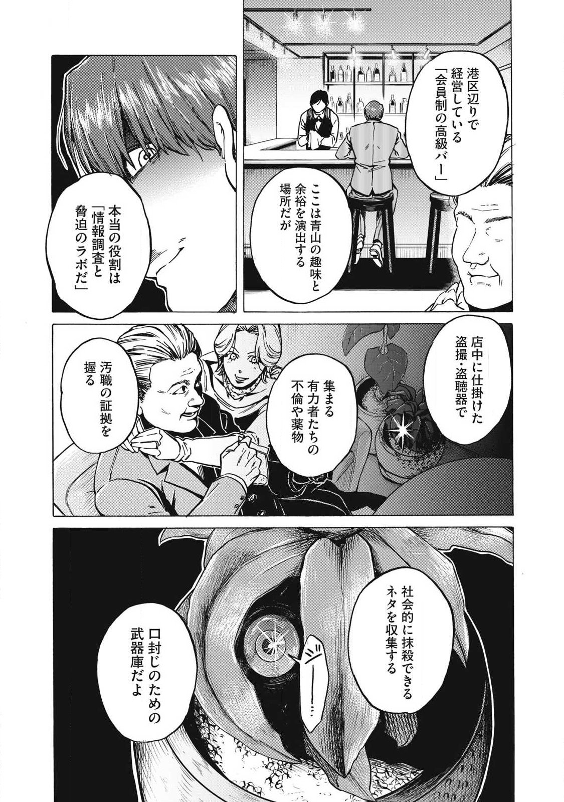 Read MAKEINU TO LION Chapter 15 [High Quality / Full] - Page 6 - nicomanga.com