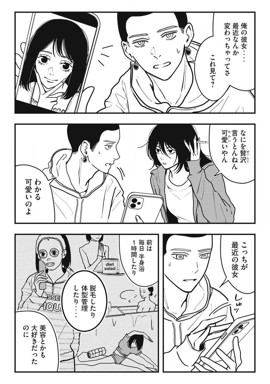 Read NOKAZE NO PINK NA TORISETSU Chapter 23 [High Quality / Full] - Page 6 - nicomanga.net