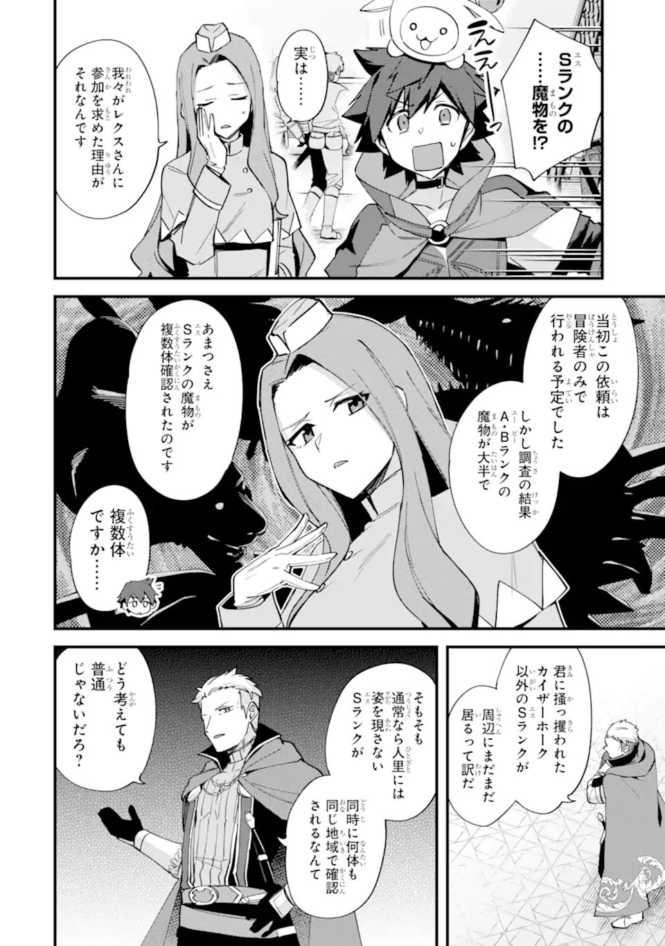 Read NIDO TENSEI SHITA SHOUNEN WA S RANK BOUKENSHA TOSHITE HEION NI SUGOSU - ZENSE GA KENJA DE EIYUU DATTA BOKU WA RAISE DEWA JIMINI IKIRU Chapter 53.2 [High Quality / Full] - Page 6 - nicomanga.net