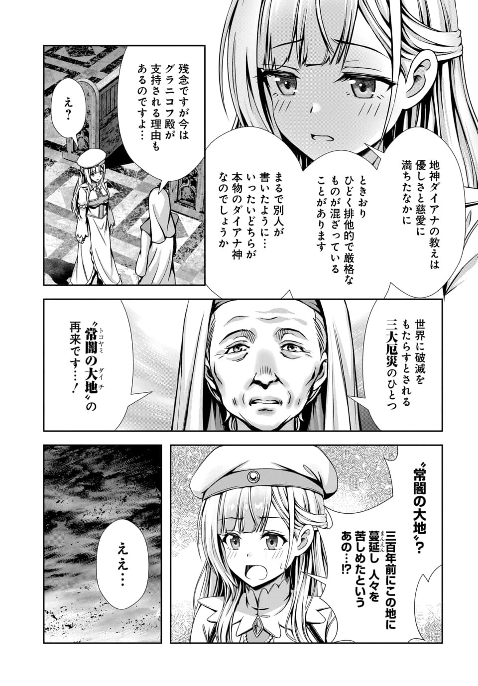 Read ORE TO SEIJO GA DEKITERU KOTO GA BARETARA KONO PARTY WA HOUKAI SURU - RAW Chapter 12.3 [High Quality / Full] - Page 6 - nicomanga.net