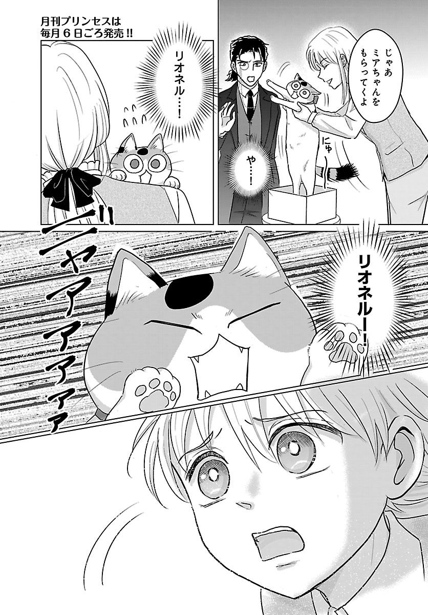 Read TENSEI SHITA MIKENEKO WA OUJI TO GYOKUZA NO YUME WO MIRU Chapter 7.2 [High Quality / Full] - Page 6 - nicomanga.net