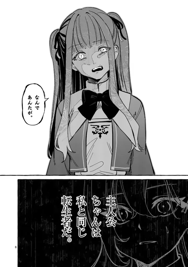 Read HAMETSU WO HIKAETA AKUYAKU REIJOU GA MURI SHITE HEROINE WO ENJITA KEKKA ~TAIDA NA YOSEI GA AKOGARE NA NONI, DAINI OUJI NO DEKI AI ROUTE NI KONWAKU CHUU~ RAW Chapter 11.1 [High Quality / Full] - Page 6 - nicomanga.net