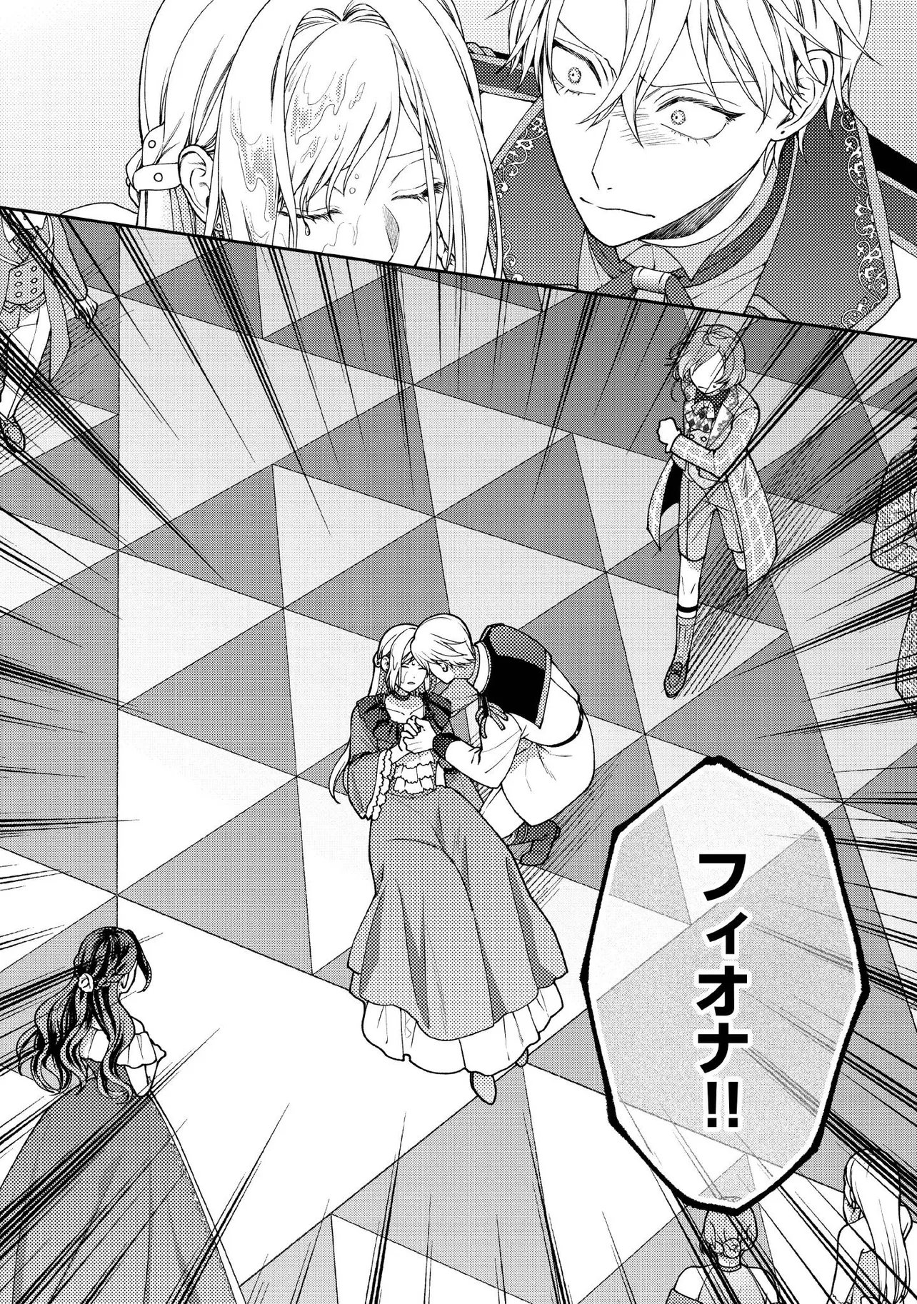 Read BYOUJAKU NA AKUYAKU REIJOU DESU GA, KONYAKUSHA GA KAHOGO SUGITE NIGEDASHITAI (WATASHITACHI KENEN NO NAKA DESHITA YO NE!?) Chapter 33.4 [High Quality / Full] - Page 6 - nicomanga.net