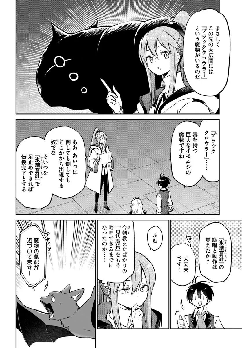 Read HENKYOU GURASHI NO MAOU, TENSEI SHITE SAIKYOU NO MAJUTSUSHI NI NARU (MANGA) - RAW Chapter 62 [High Quality / Full] - Page 6 - nicomanga.net