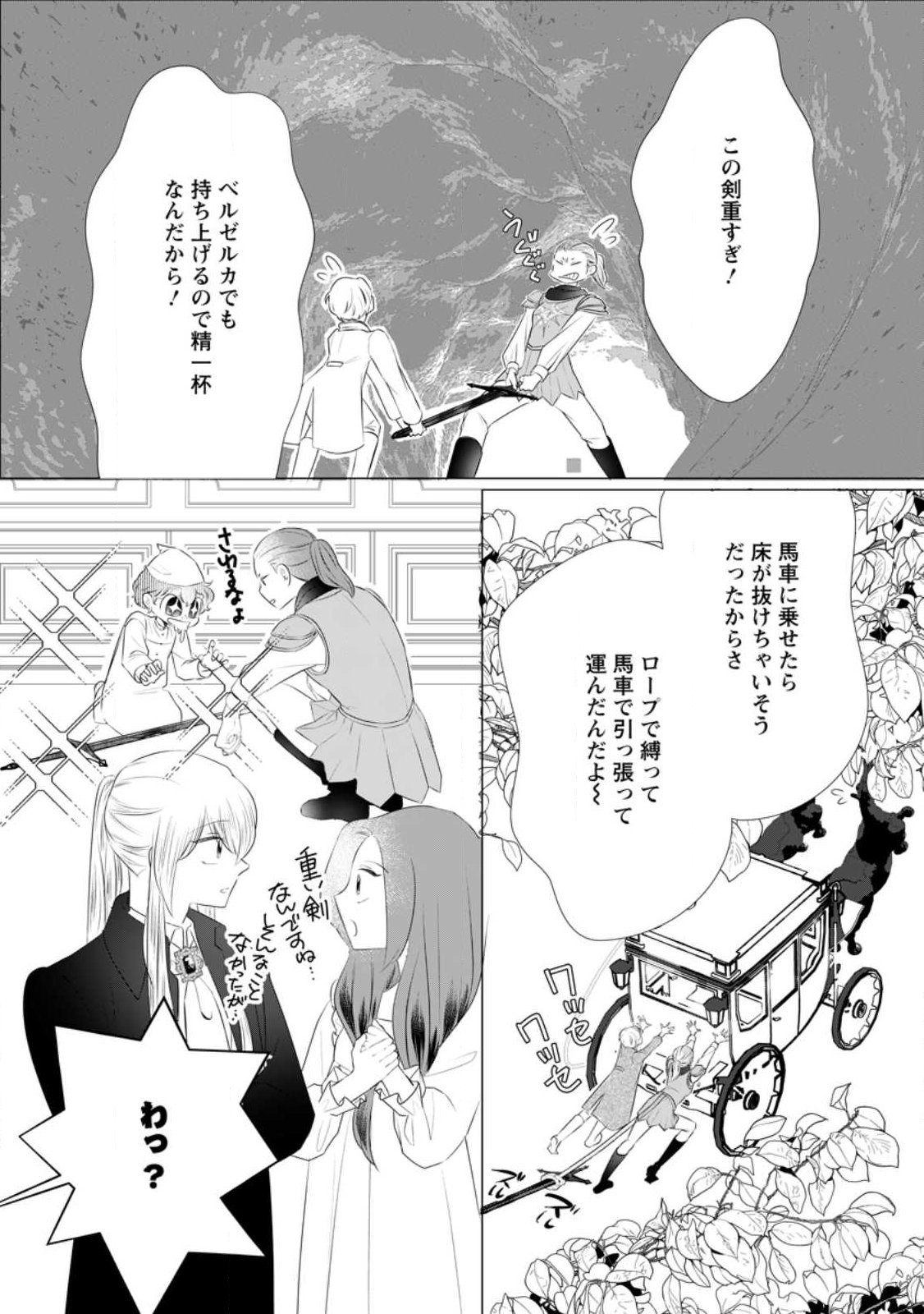 Read ROU NO NAKA DE MEZAMETA AKUYAKU REIJOU WA SHINITAKUNAI - SHOKEI WO KAIHI SHITARA, MATTEITA NO WA DEKIAI DESHITA - RAW Chapter 31.2 [High Quality / Full] - Page 6 - nicomanga.net