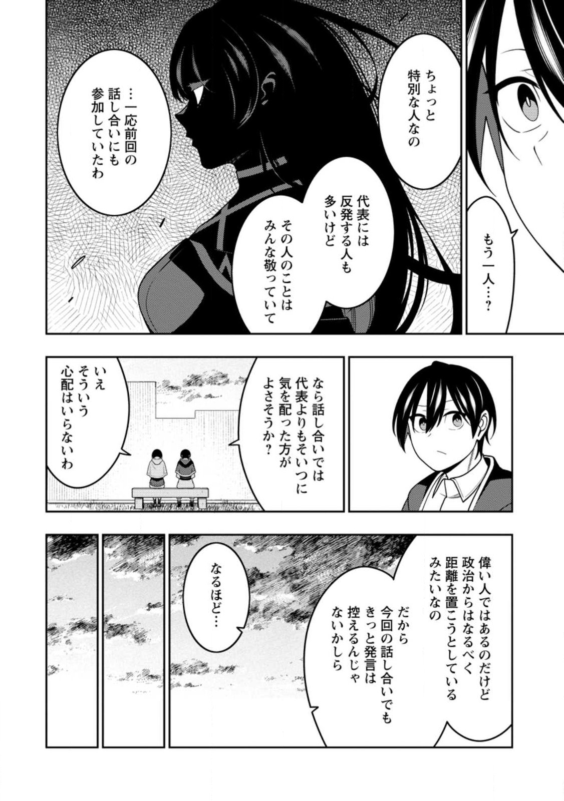 Read SAIKYOU ONMYOUZI NO ISEKAI TENSEIKI (MANGA) - RAW Chapter 53.1 [High Quality / Full] - Page 6 - nicomanga.net