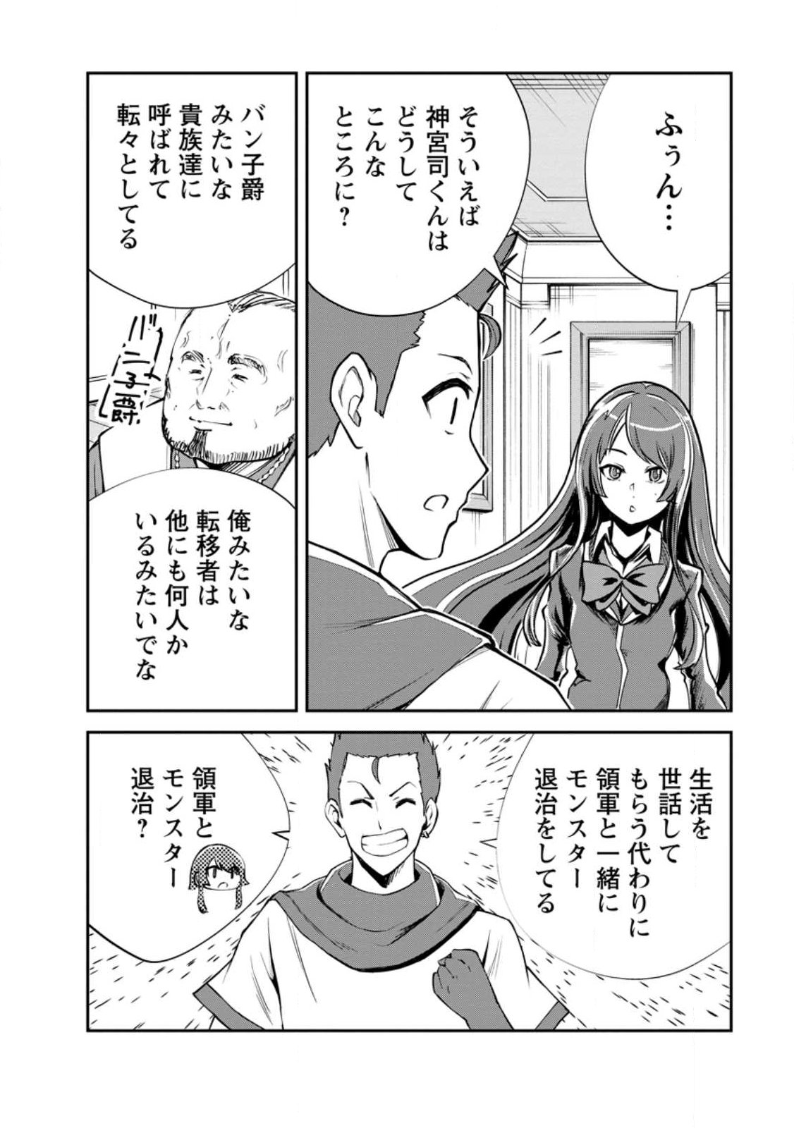 Read MONSTER NO GOSHUJIN-SAMA - RAW Chapter 97.1 [High Quality / Full] - Page 6 - nicomanga.net