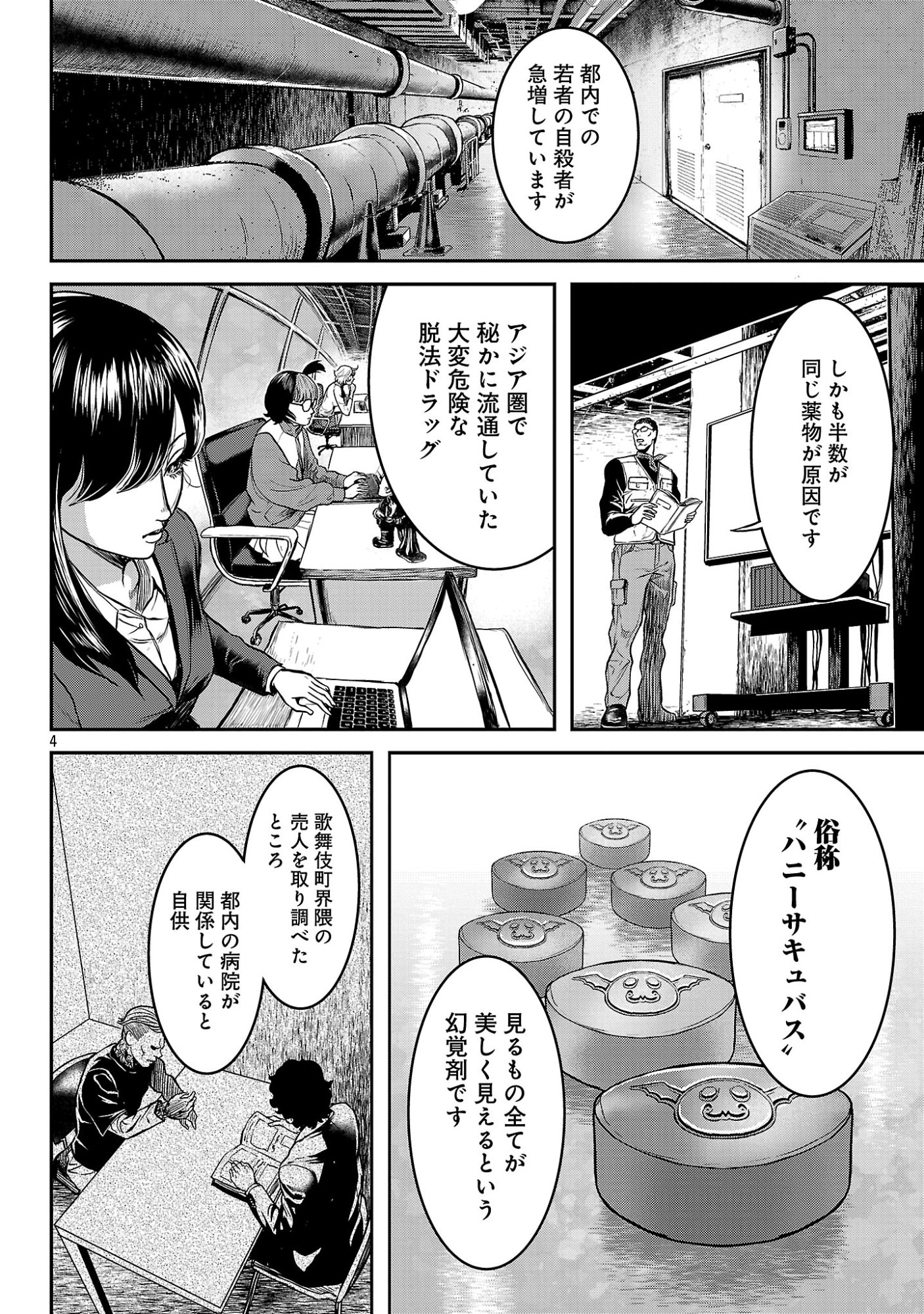 WARUHAME: MARUHI SENNYUU SOUSAKAN AGASA Chapter 26.1 page 6 - nihonkuni.com