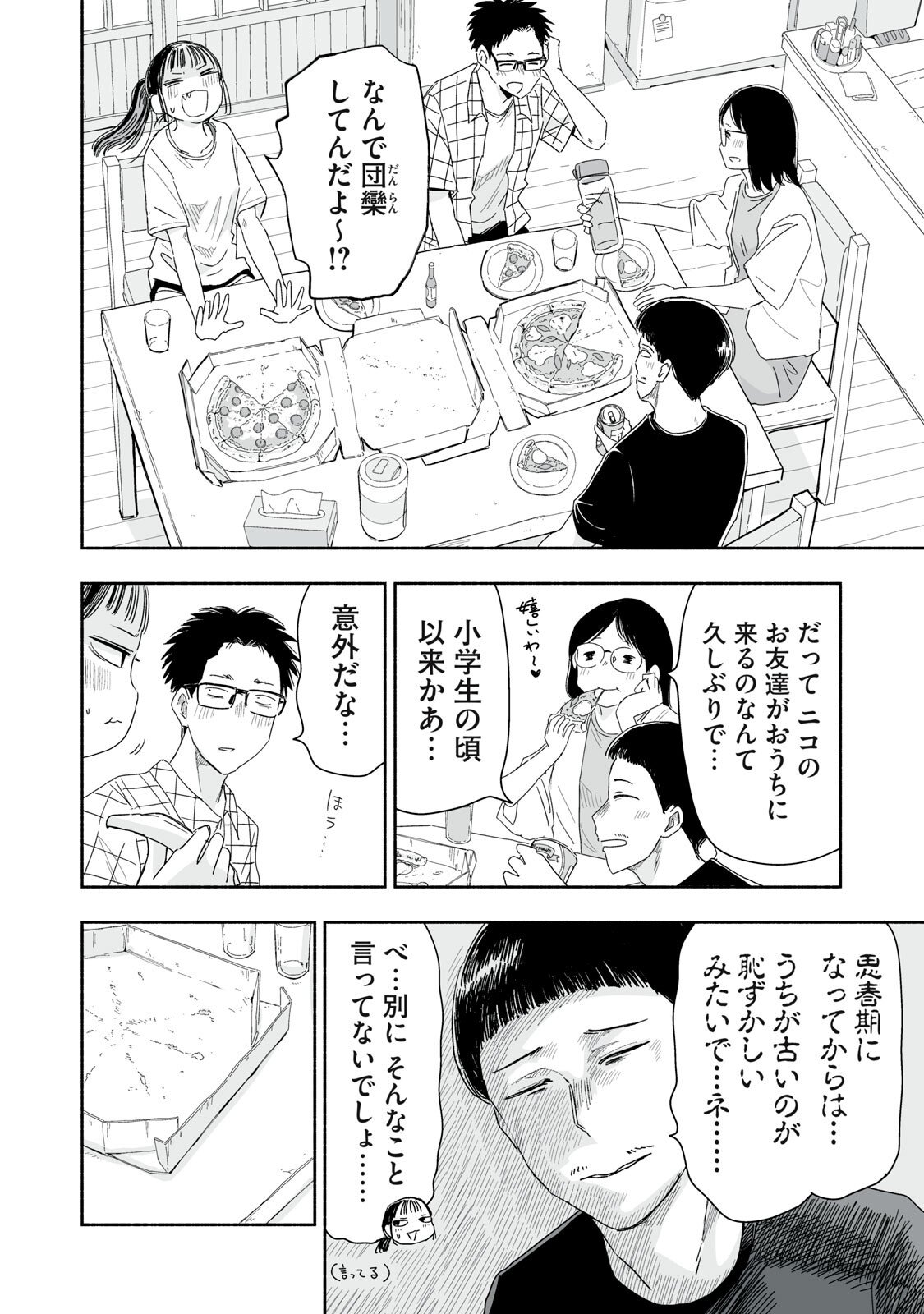 ZUTTO SEISHUN POI DESU YO Chapter 51 page 6 - nihonkuni.com