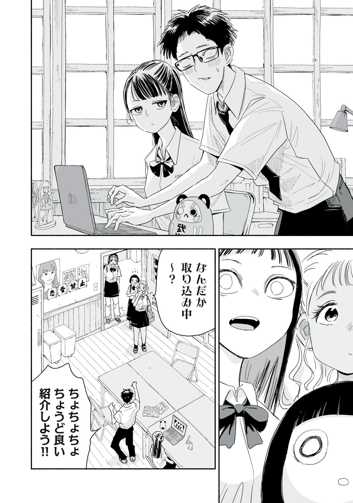 ZUTTO SEISHUN POI DESU YO Chapter 53 page 6 - nihonkuni.com